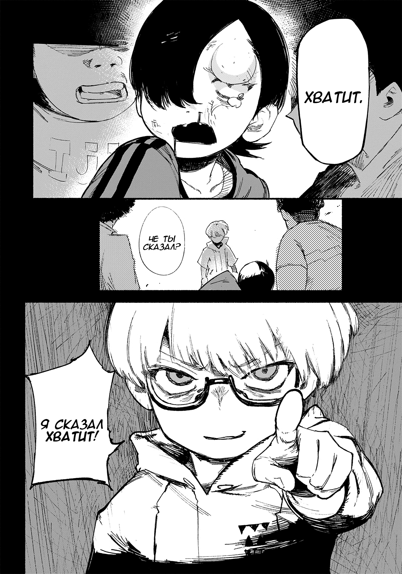 Read Тёдзин Х Manga Online