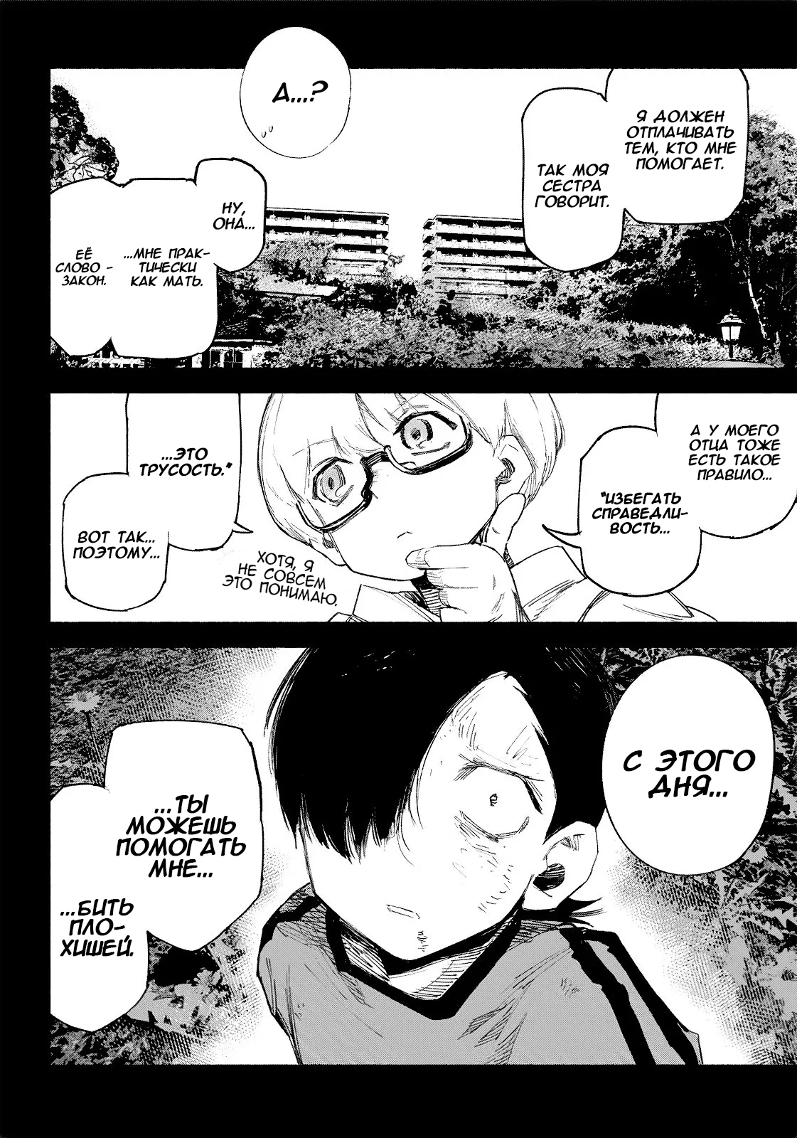 Read Тёдзин Х Manga Online