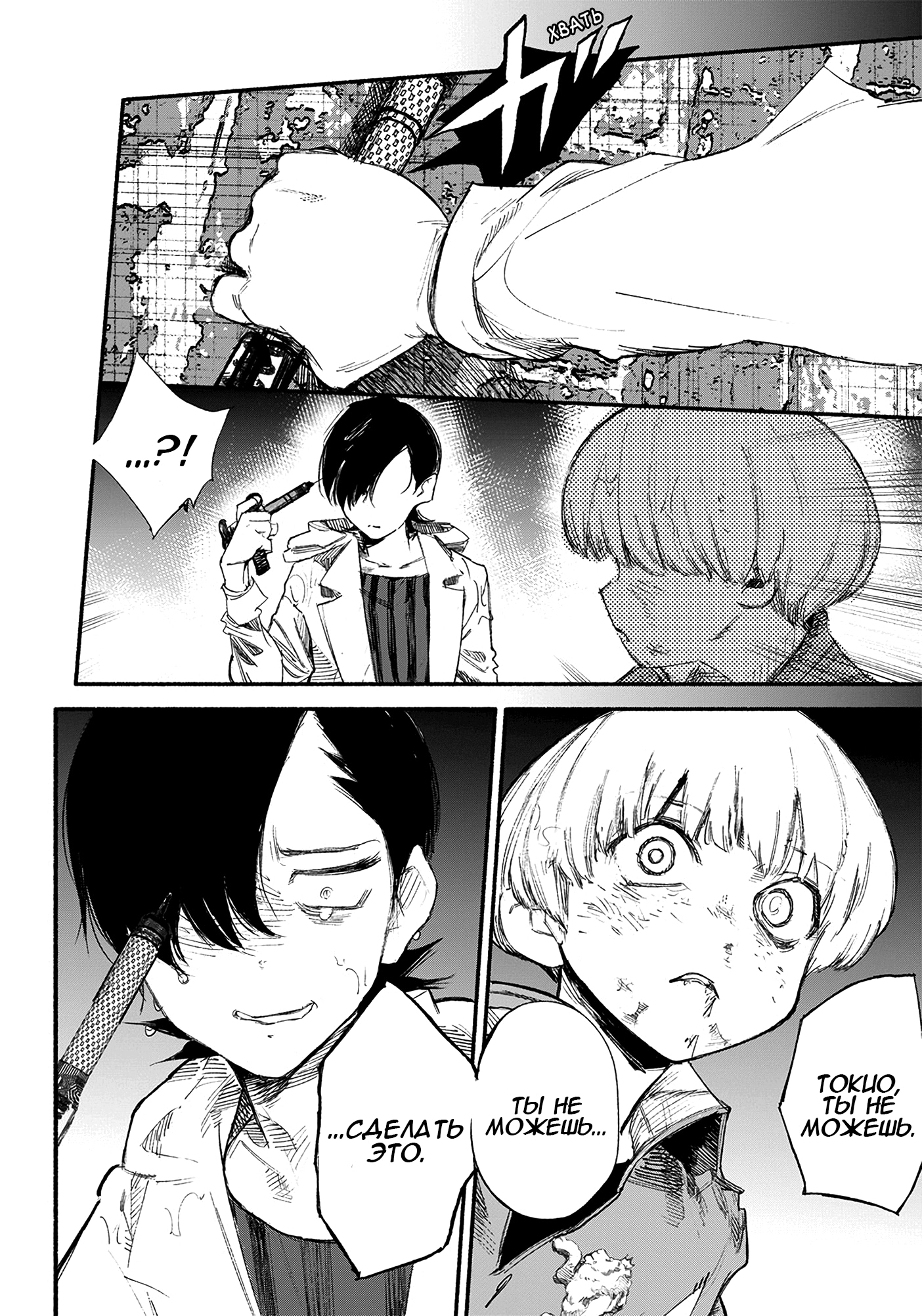 Read Тёдзин Х Manga Online