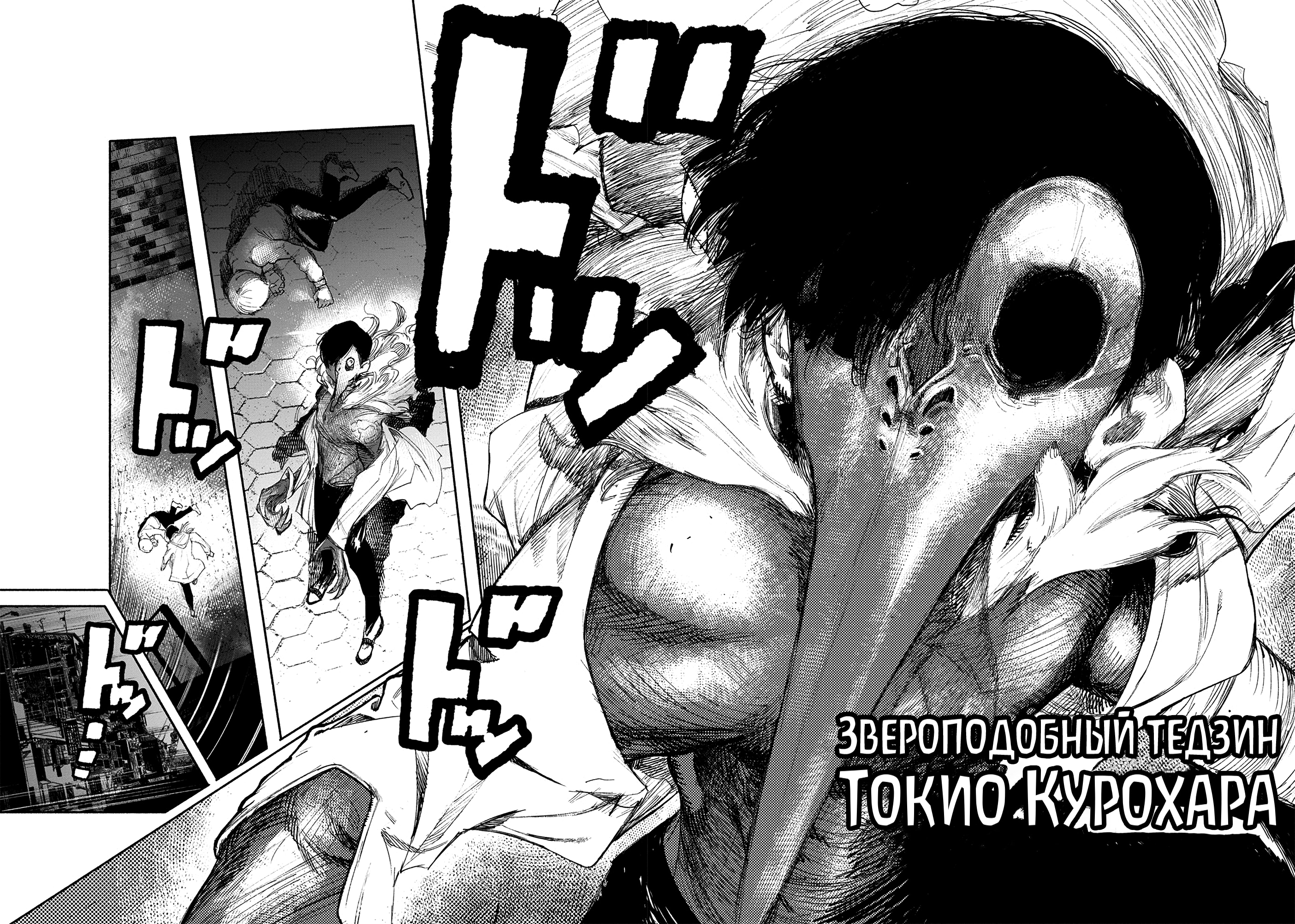 Read Тёдзин Х Manga Online