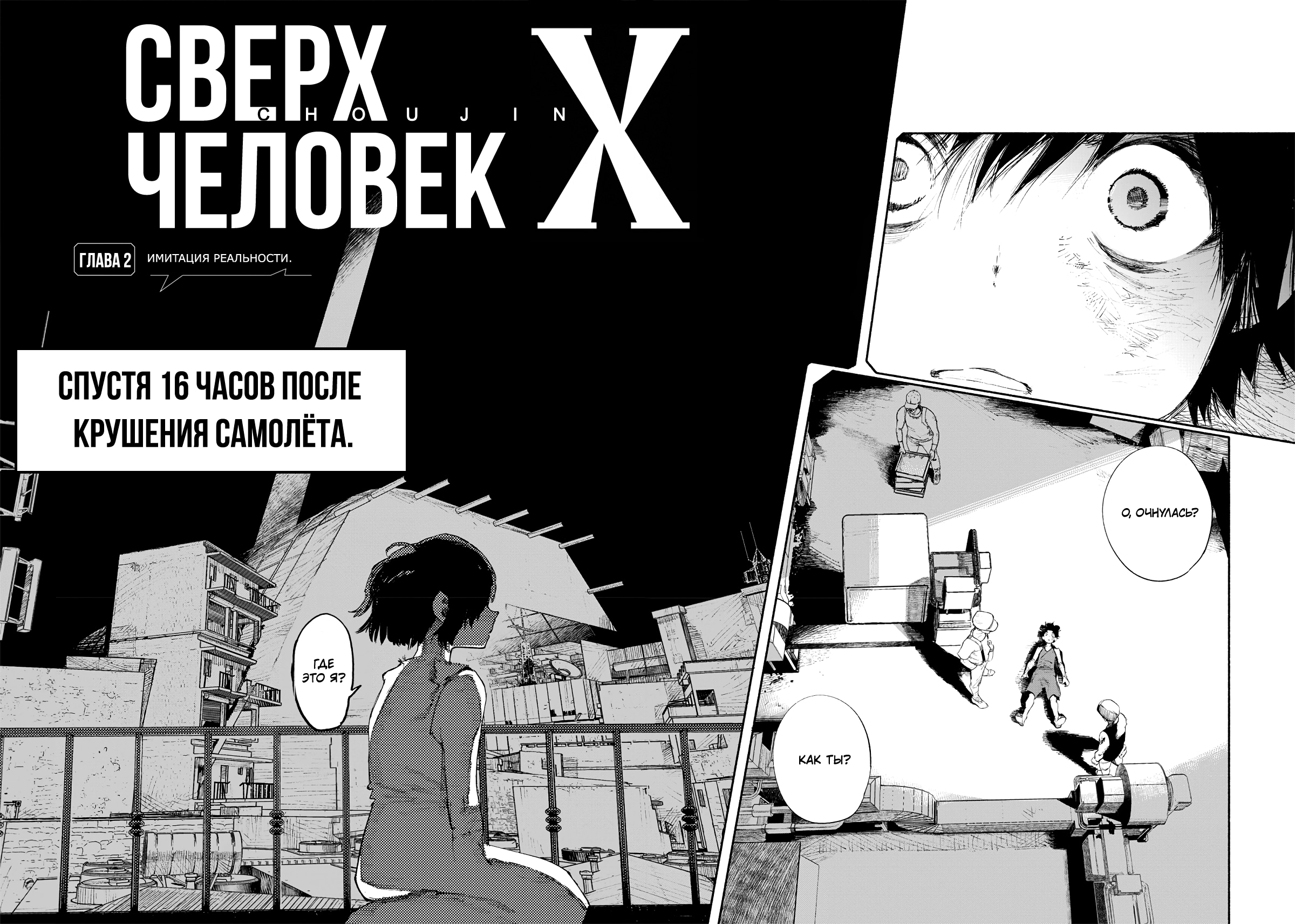 Read Тёдзин Х Manga Online