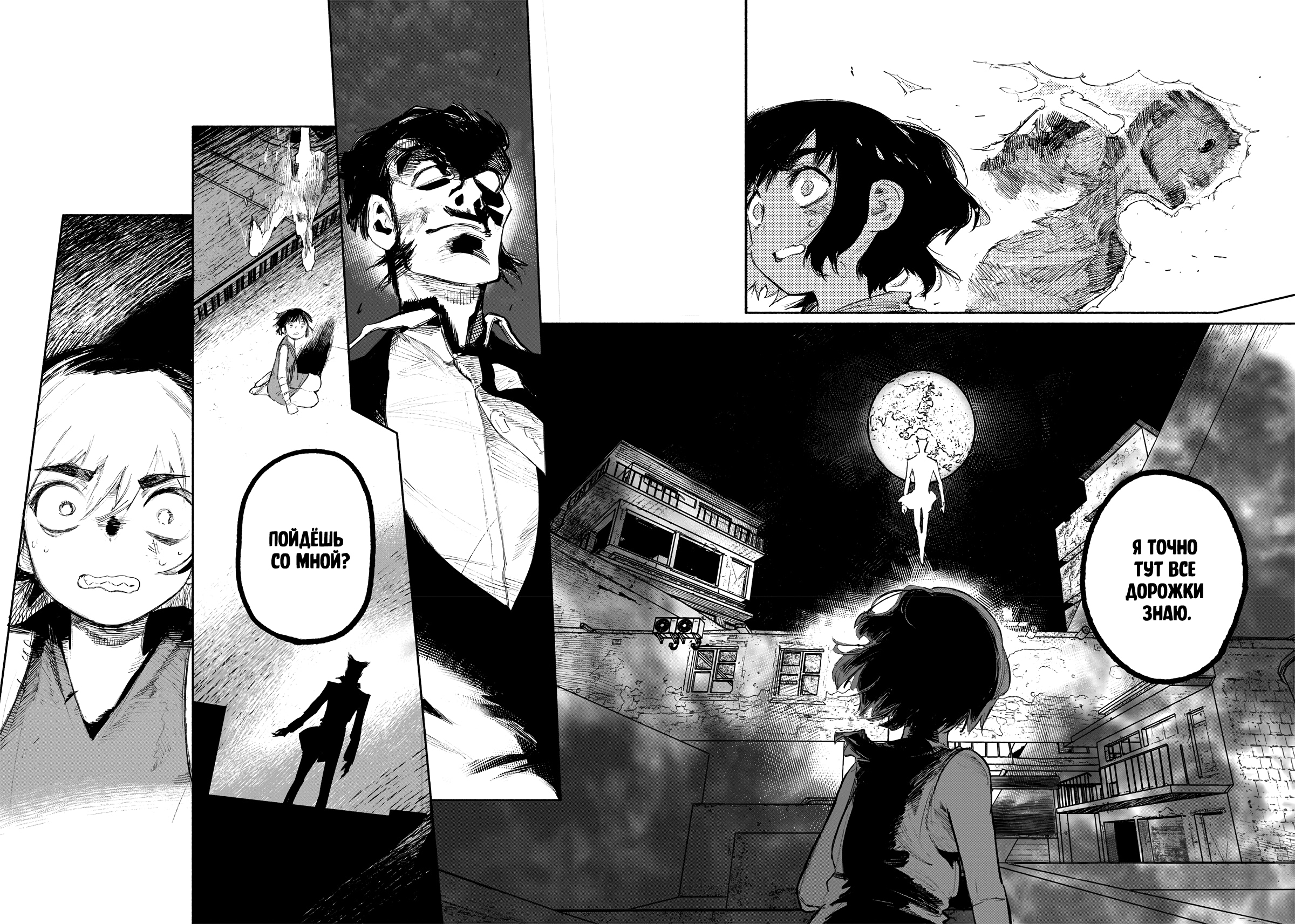 Read Тёдзин Х Manga Online