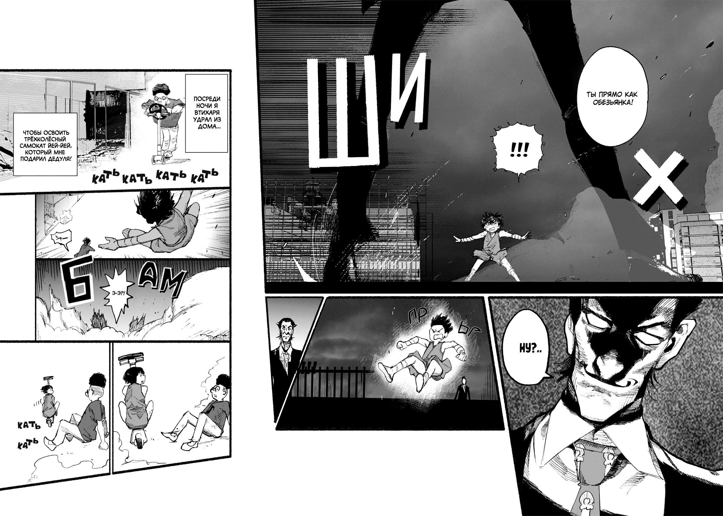 Read Тёдзин Х Manga Online