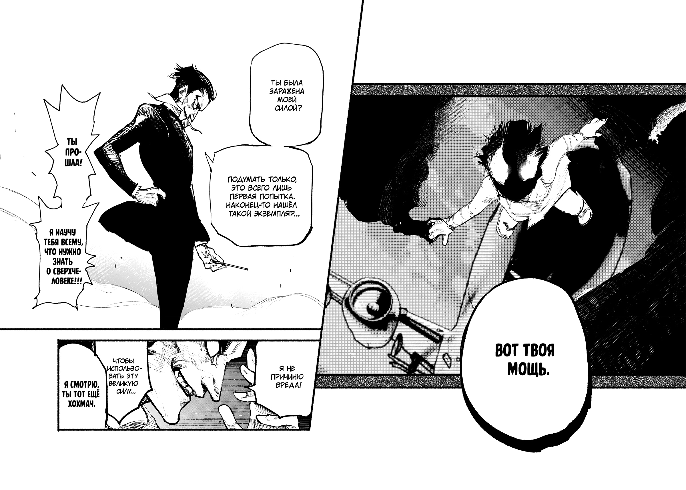 Read Тёдзин Х Manga Online