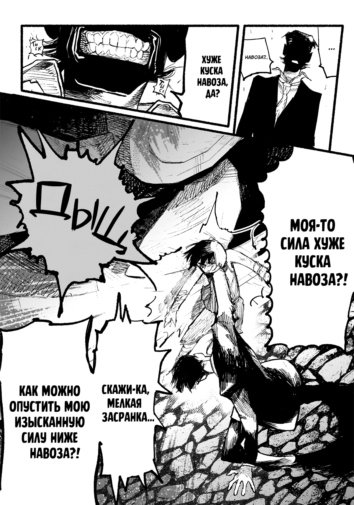 Read Тёдзин Х Manga Online