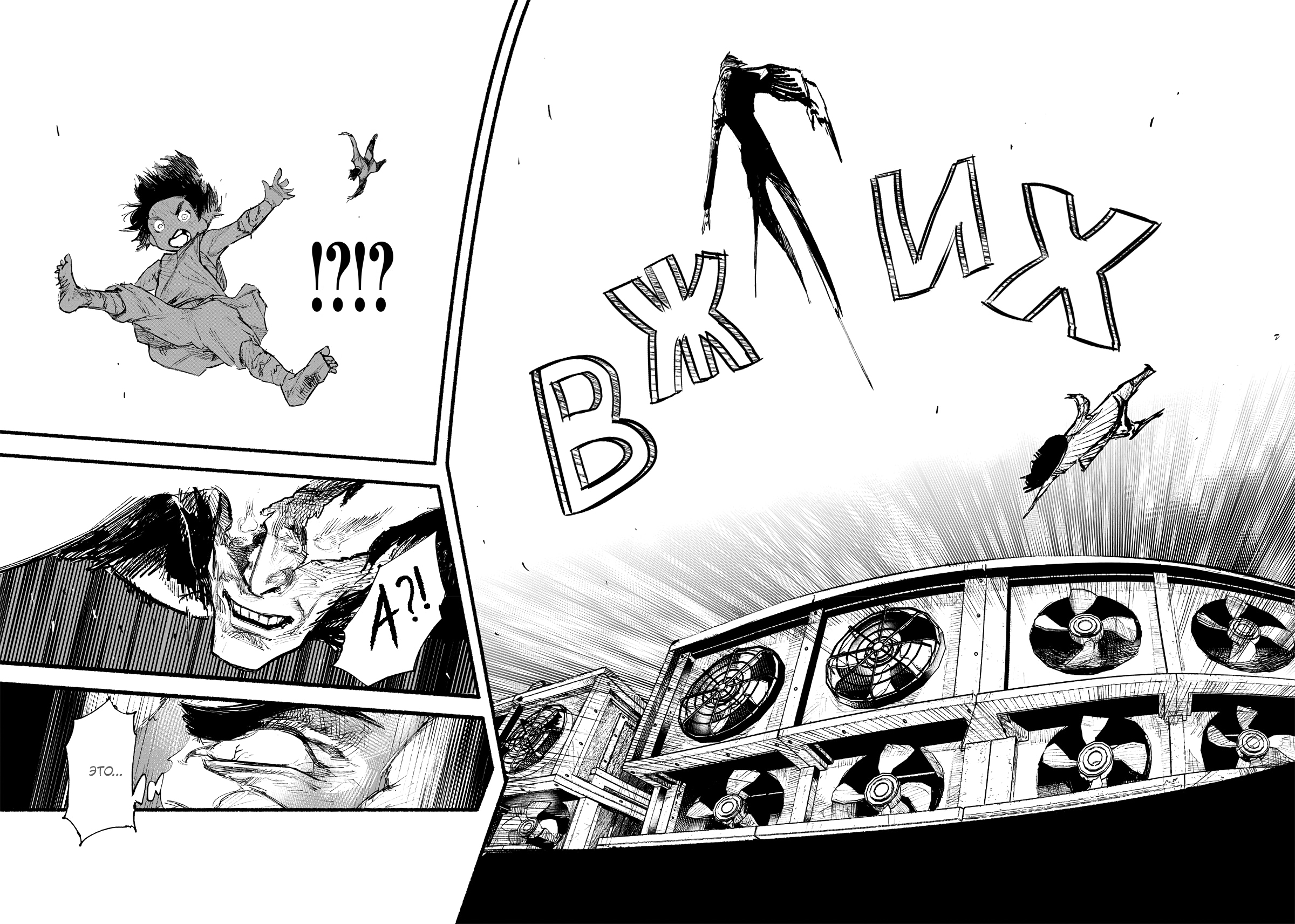 Read Тёдзин Х Manga Online