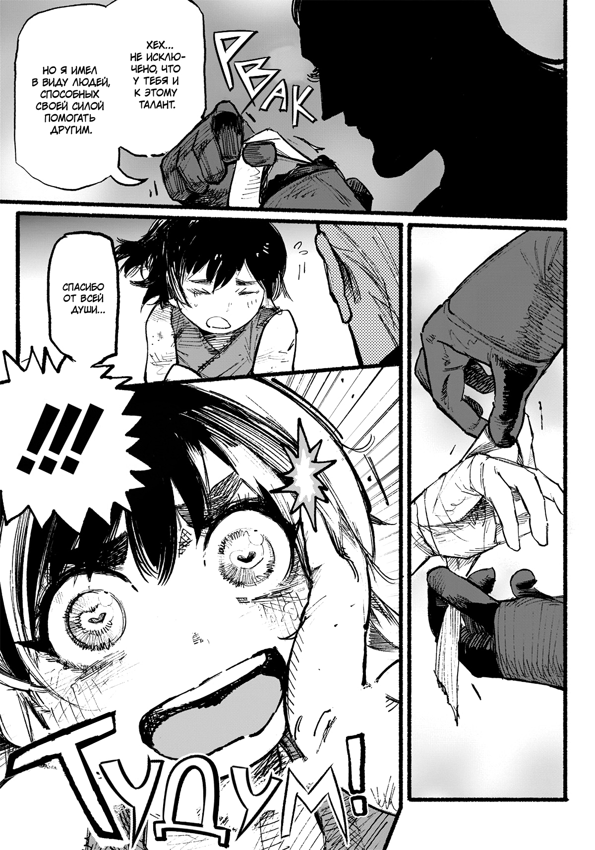 Read Тёдзин Х Manga Online