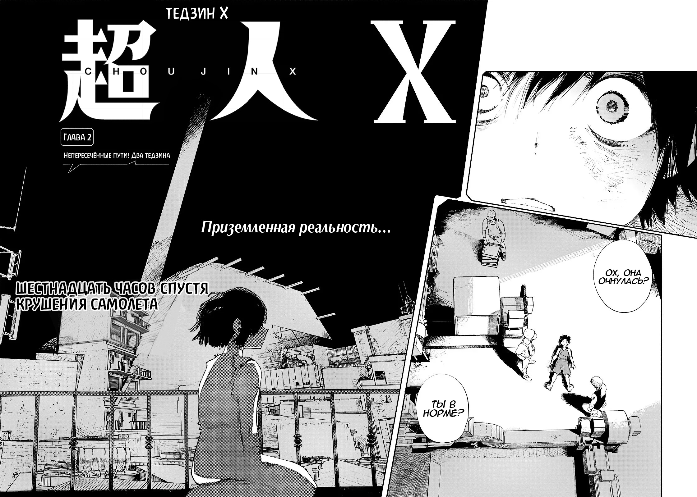 Read Тёдзин Х Manga Online
