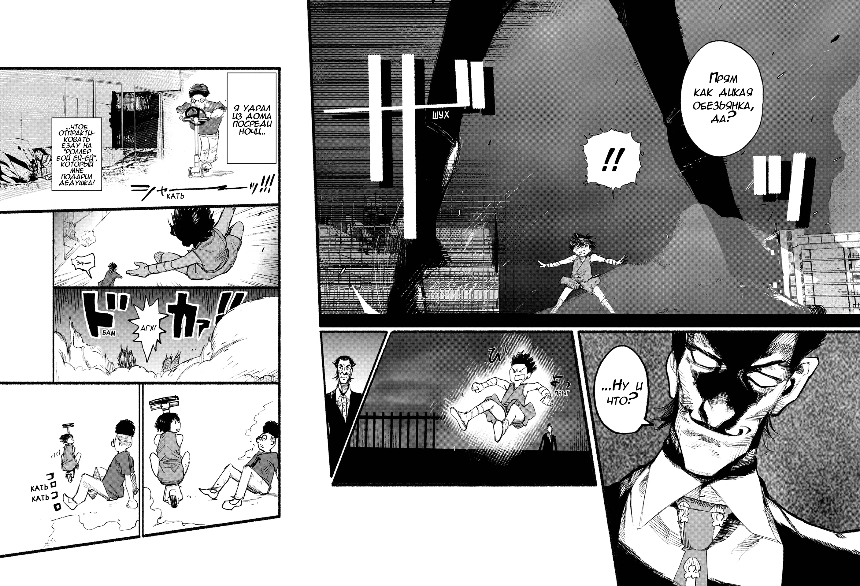 Read Тёдзин Х Manga Online