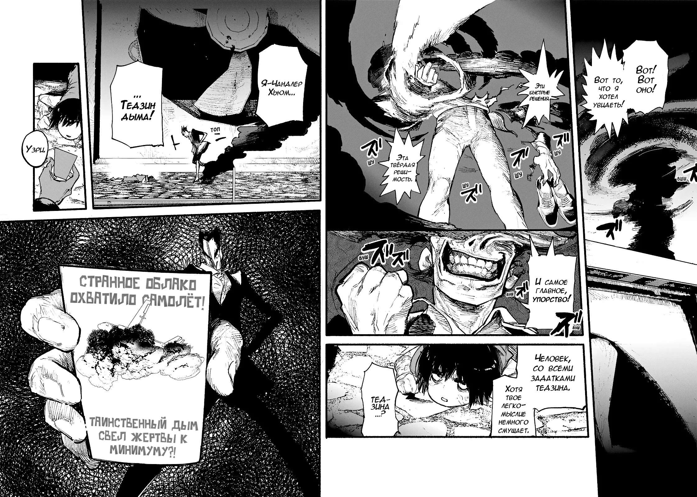 Read Тёдзин Х Manga Online