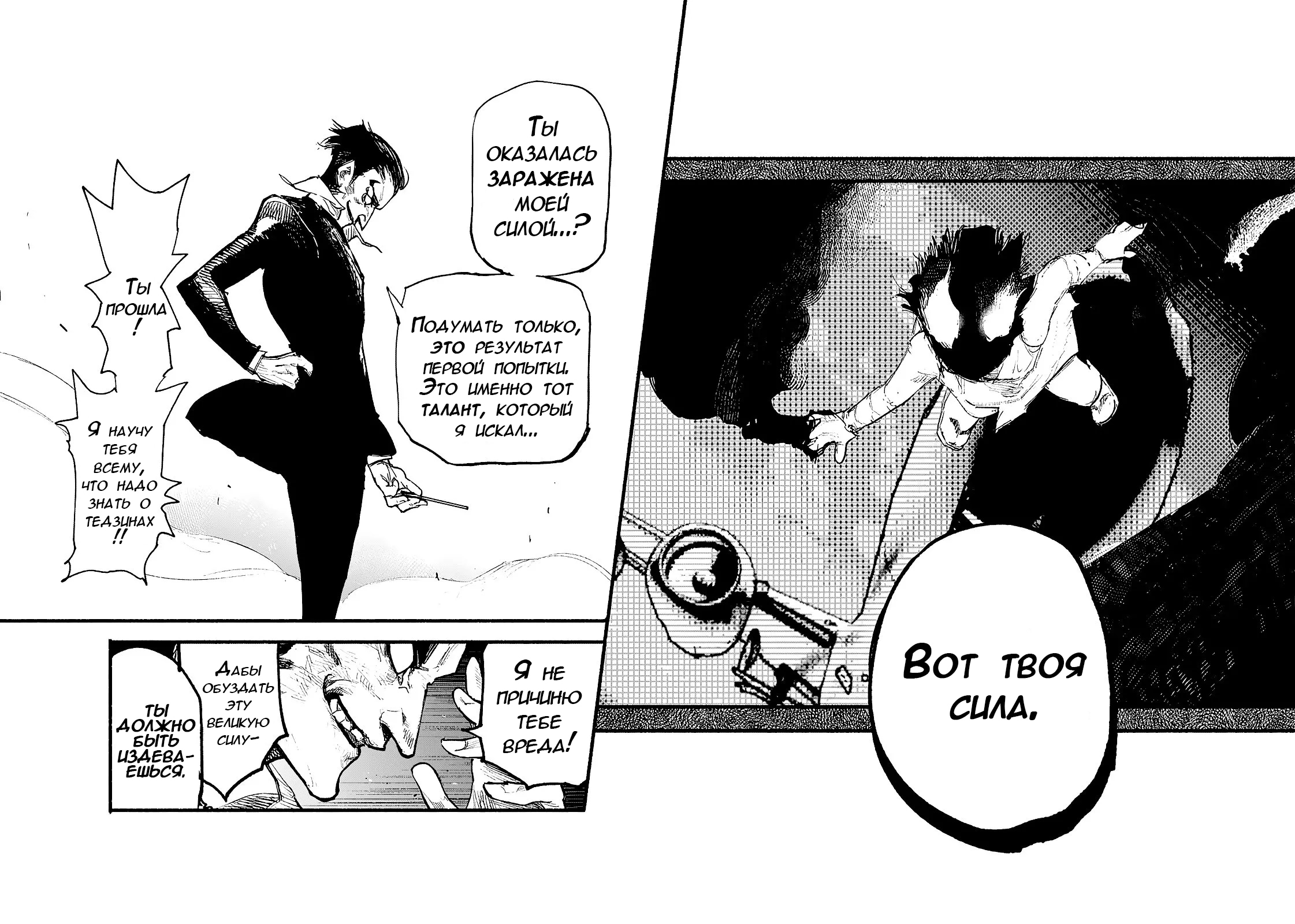 Read Тёдзин Х Manga Online