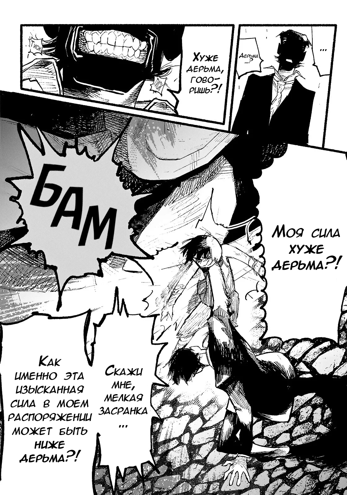 Read Тёдзин Х Manga Online