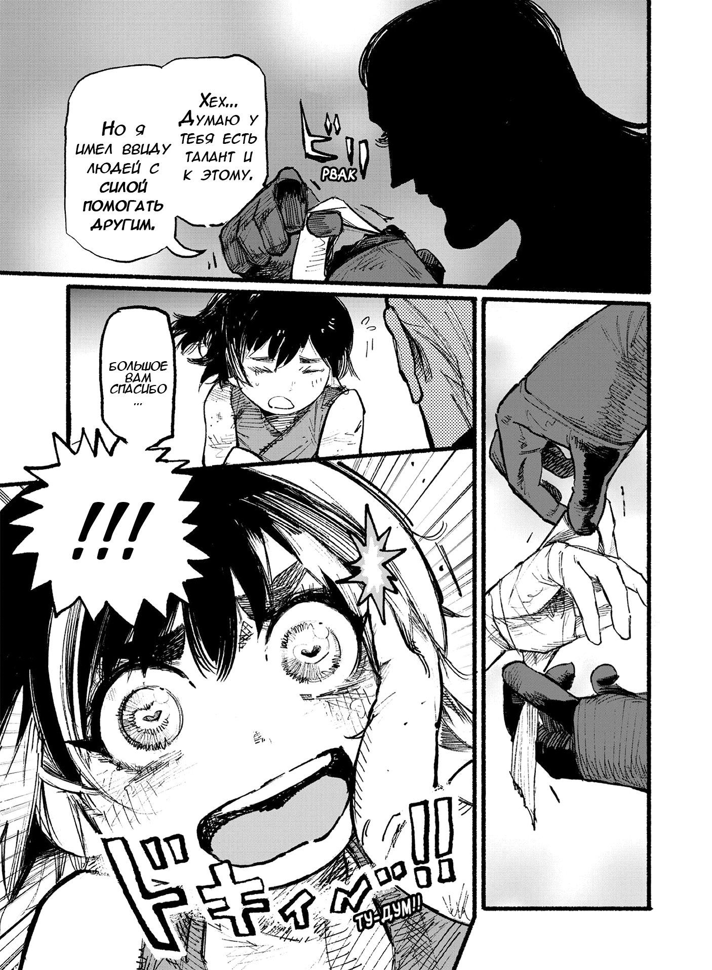 Read Тёдзин Х Manga Online