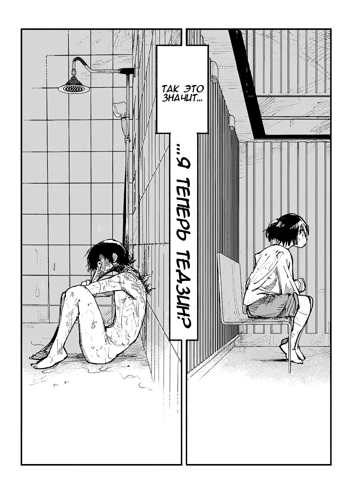 Read Тёдзин Х Manga Online