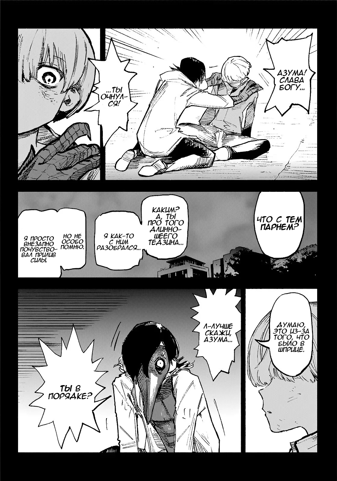 Read Тёдзин Х Manga Online