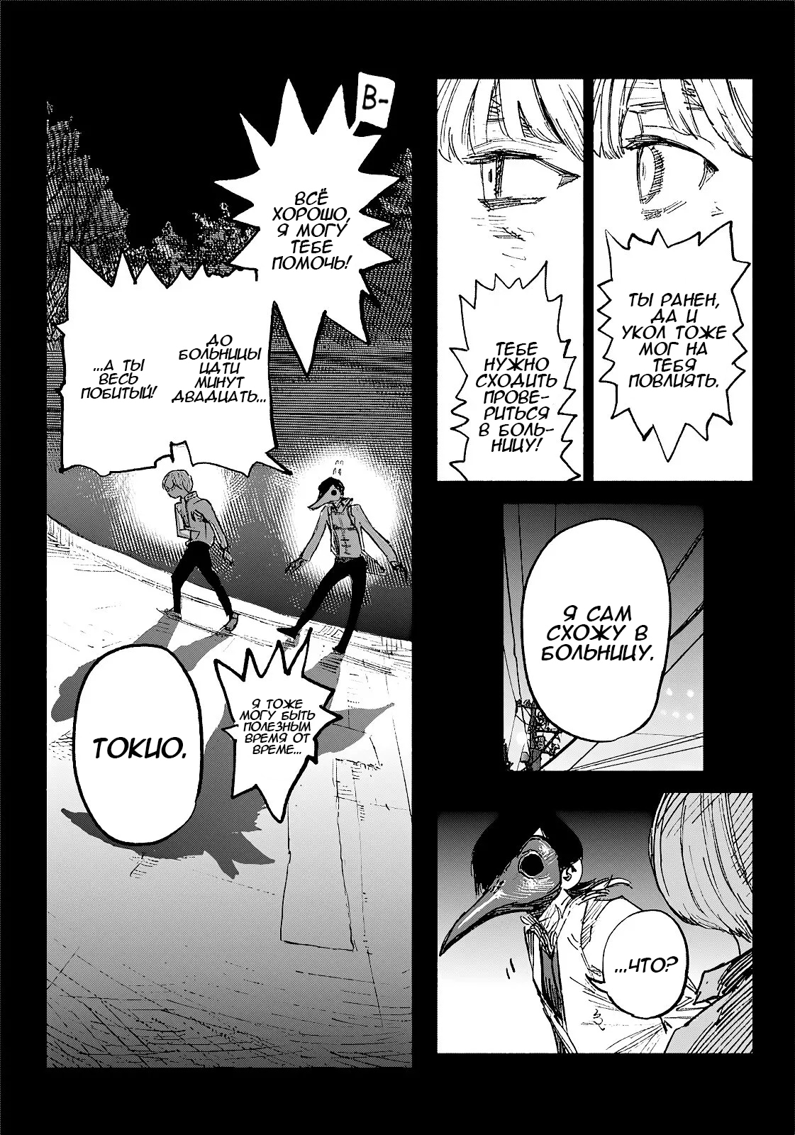 Read Тёдзин Х Manga Online