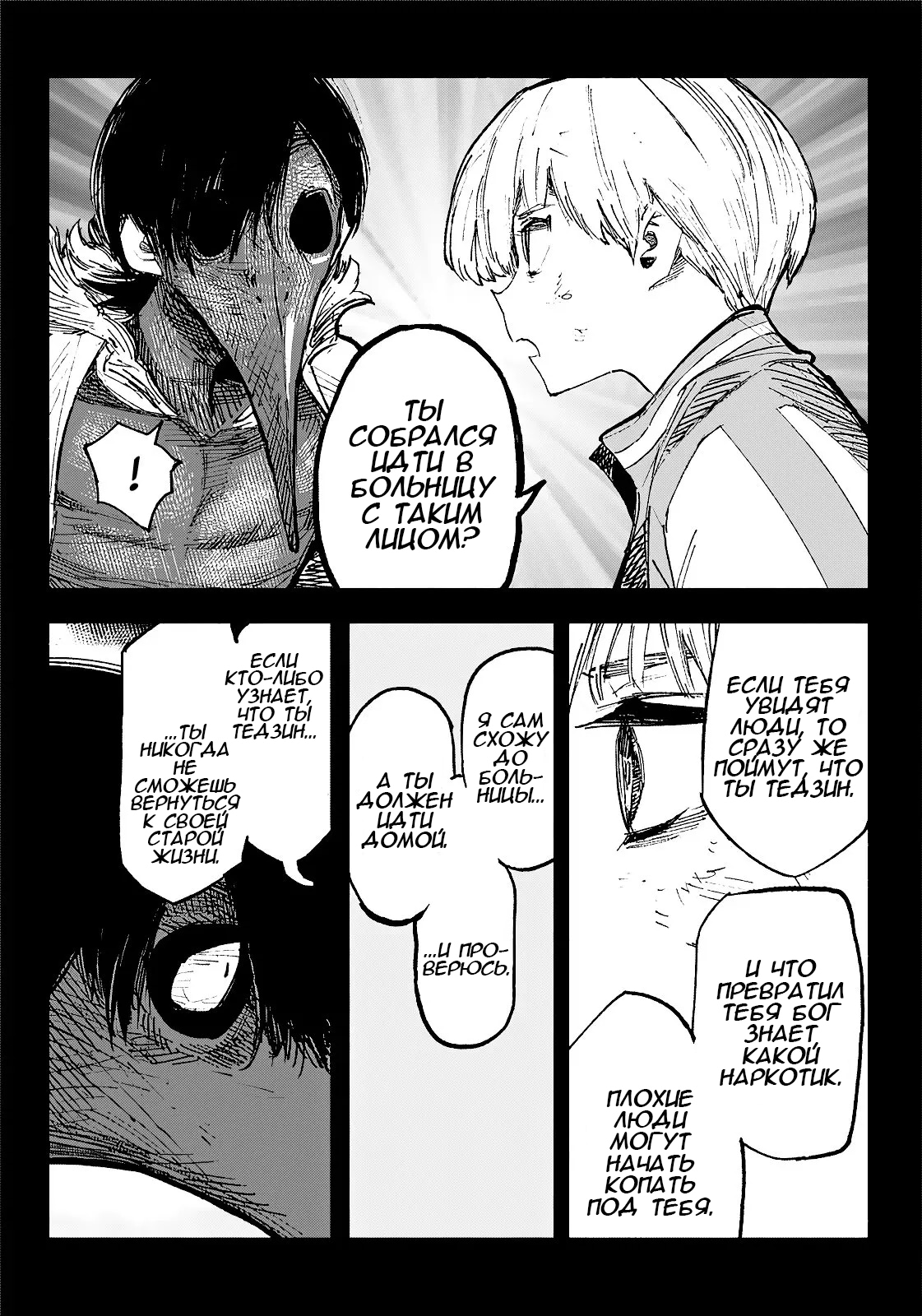 Read Тёдзин Х Manga Online