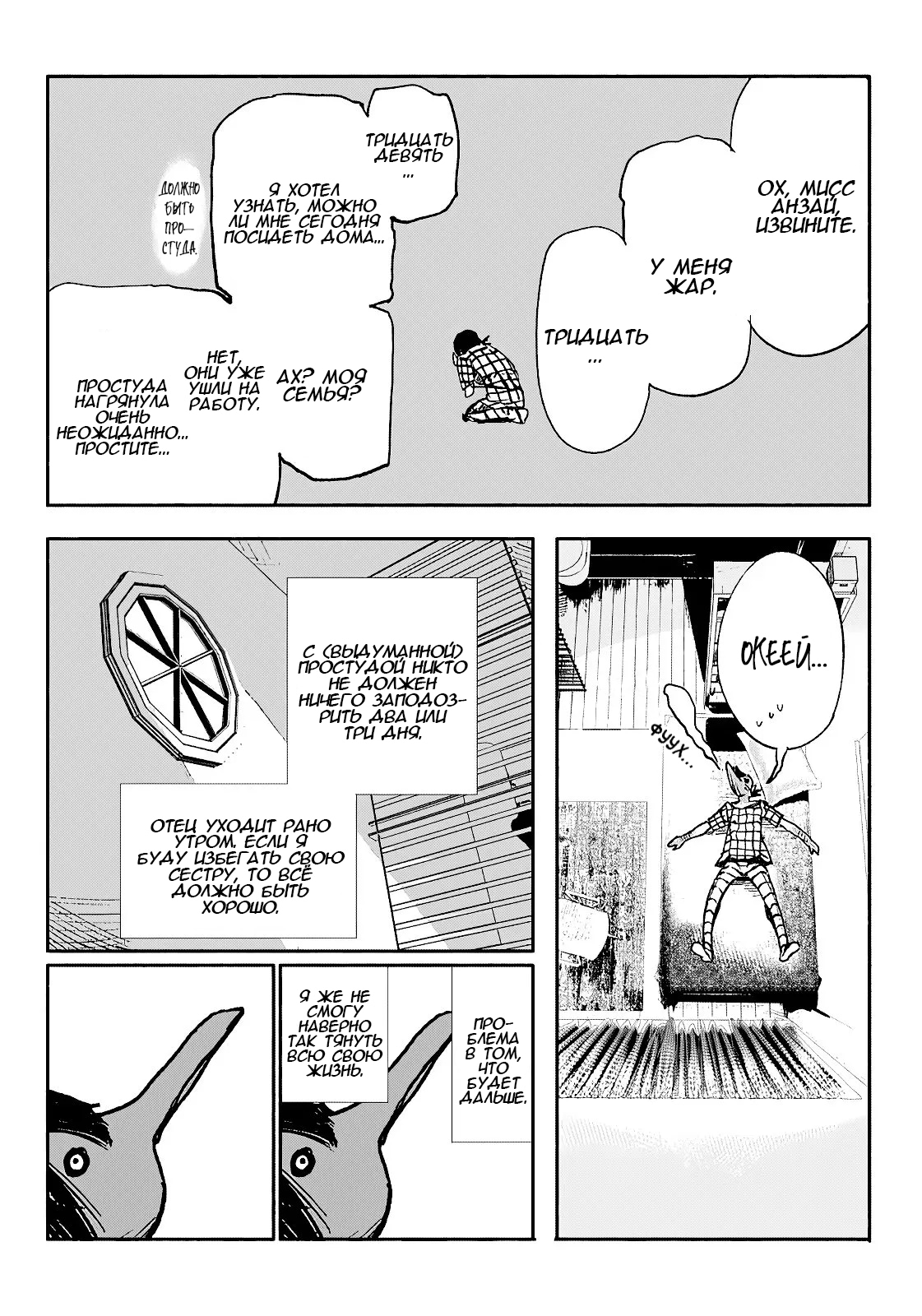 Read Тёдзин Х Manga Online