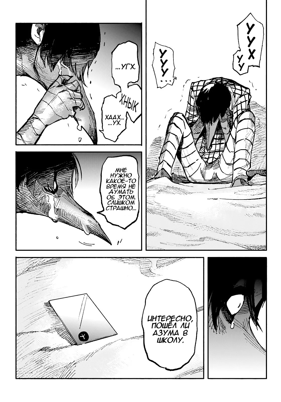 Read Тёдзин Х Manga Online