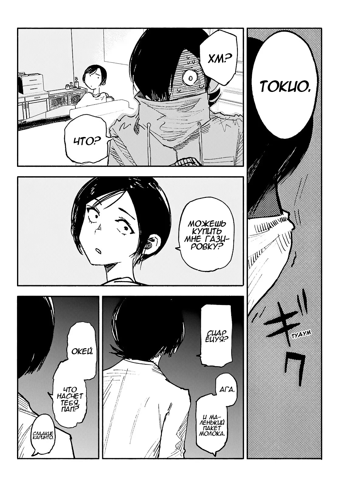 Read Тёдзин Х Manga Online