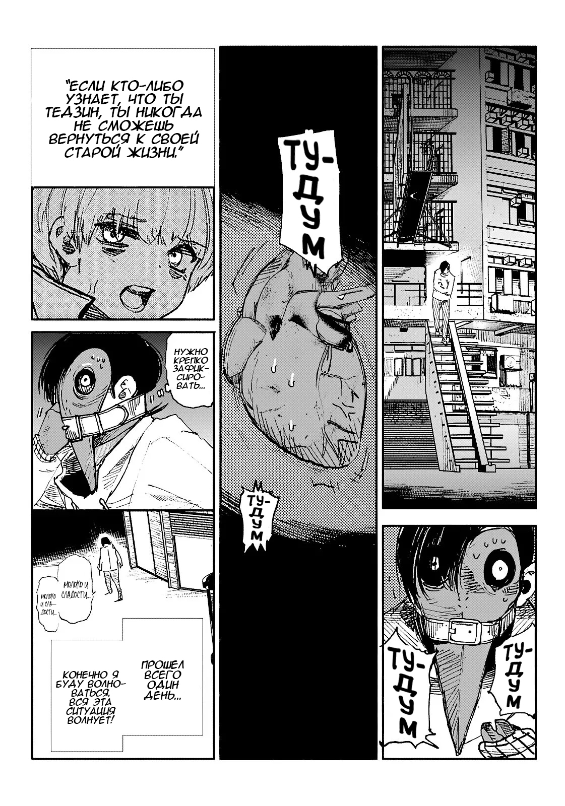 Read Тёдзин Х Manga Online