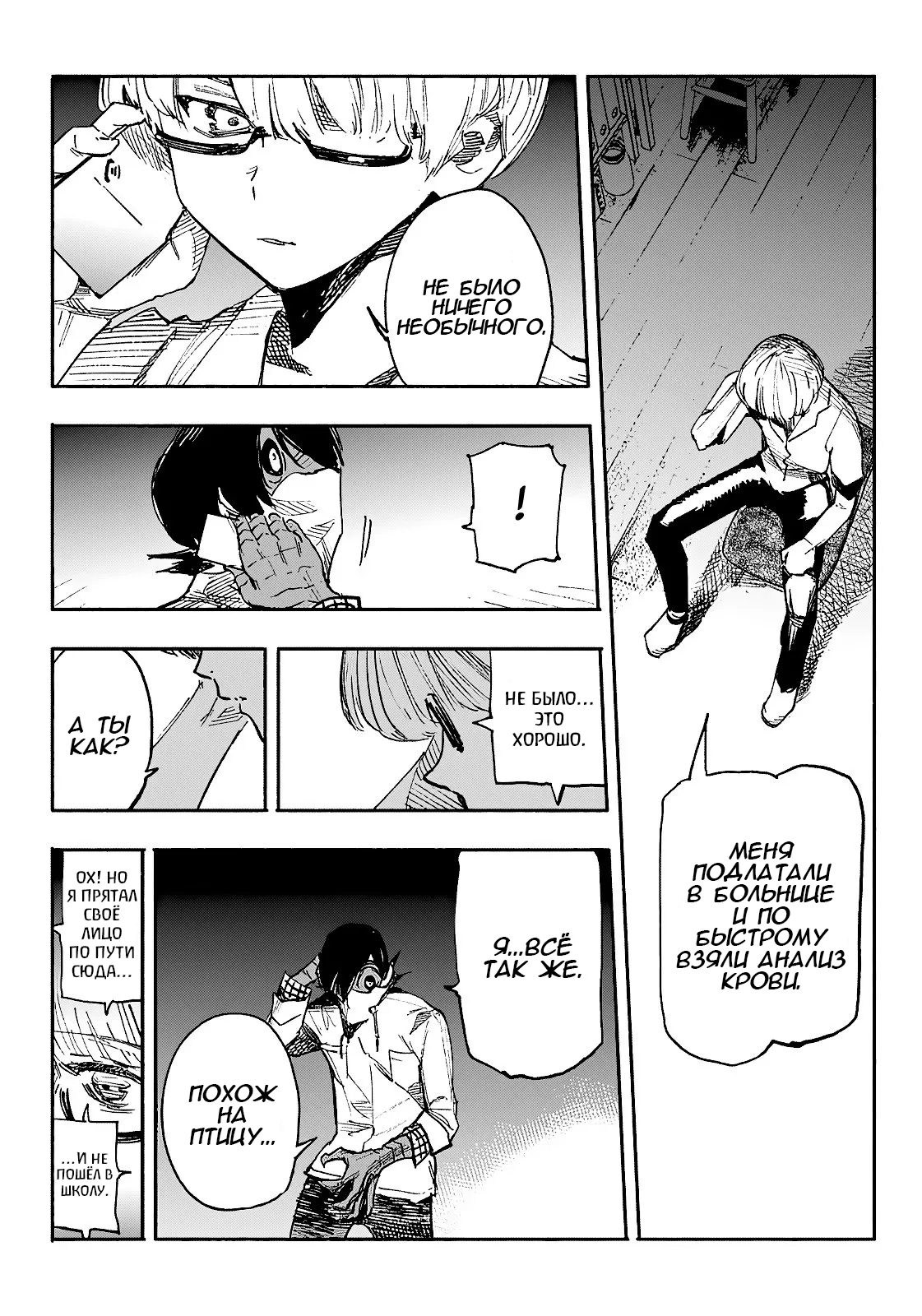 Read Тёдзин Х Manga Online