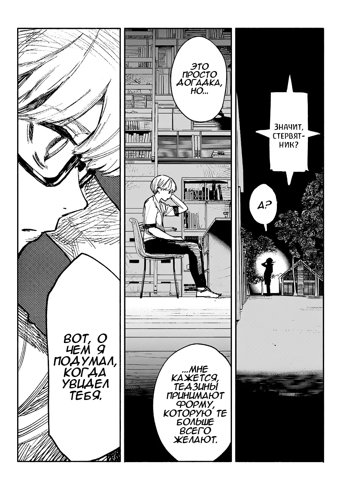 Read Тёдзин Х Manga Online