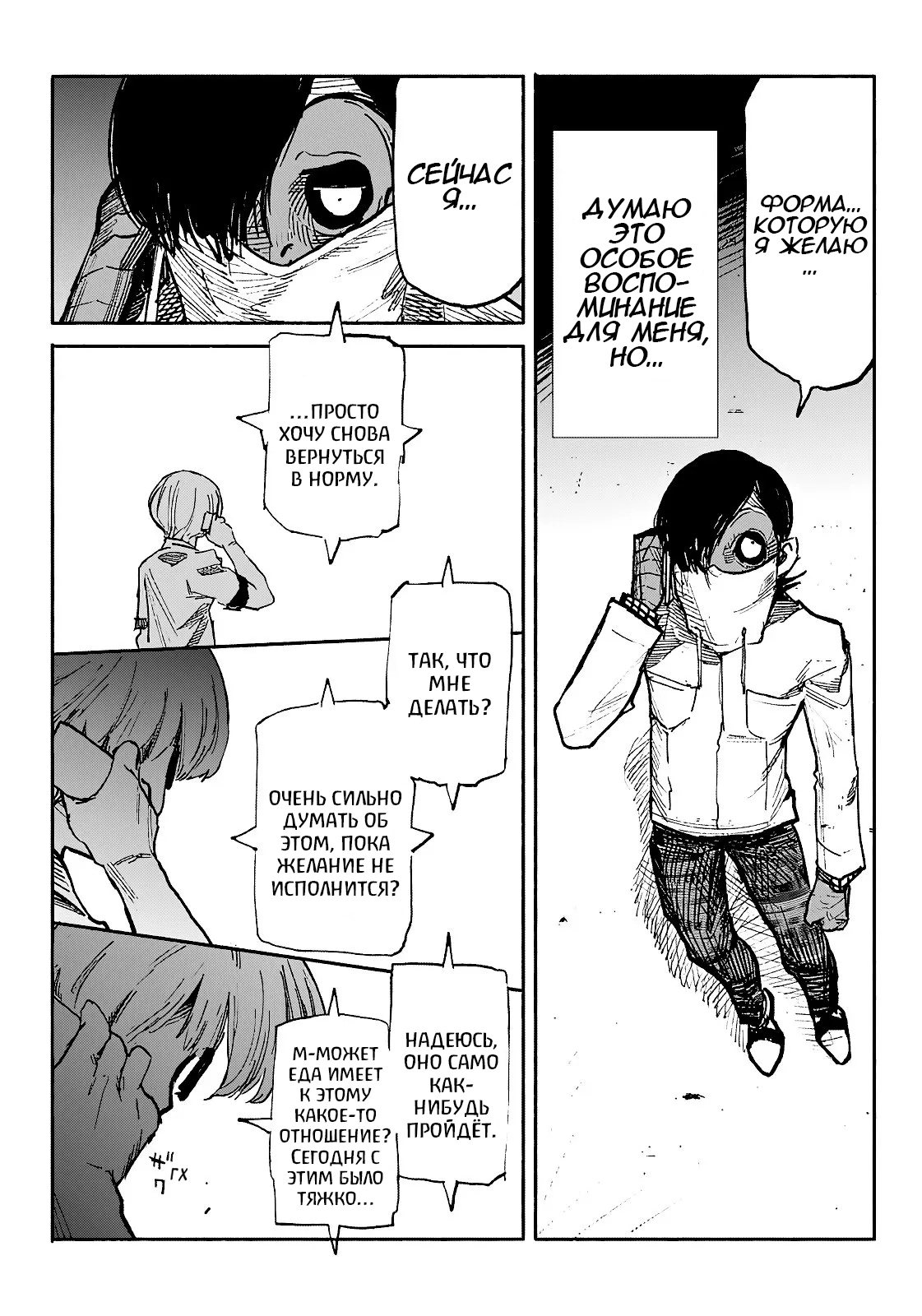 Read Тёдзин Х Manga Online