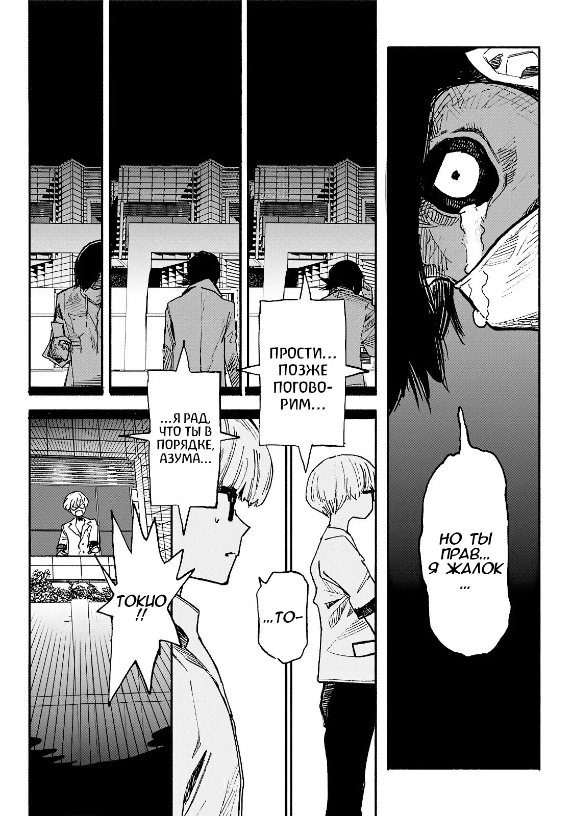 Read Тёдзин Х Manga Online