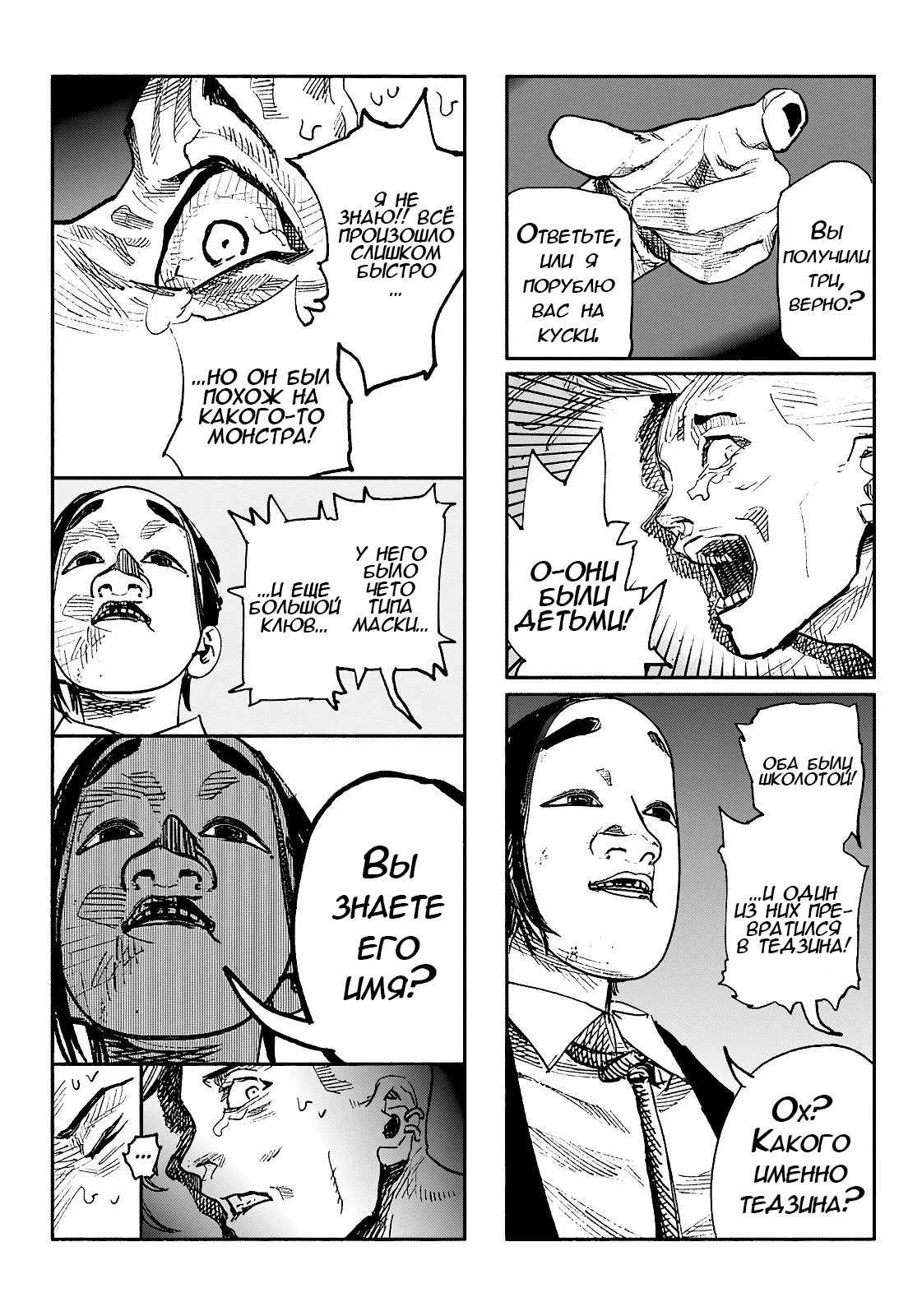 Read Тёдзин Х Manga Online