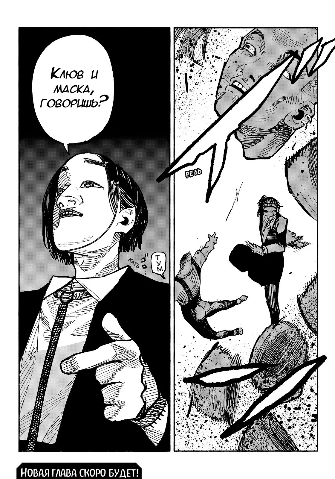 Read Тёдзин Х Manga Online