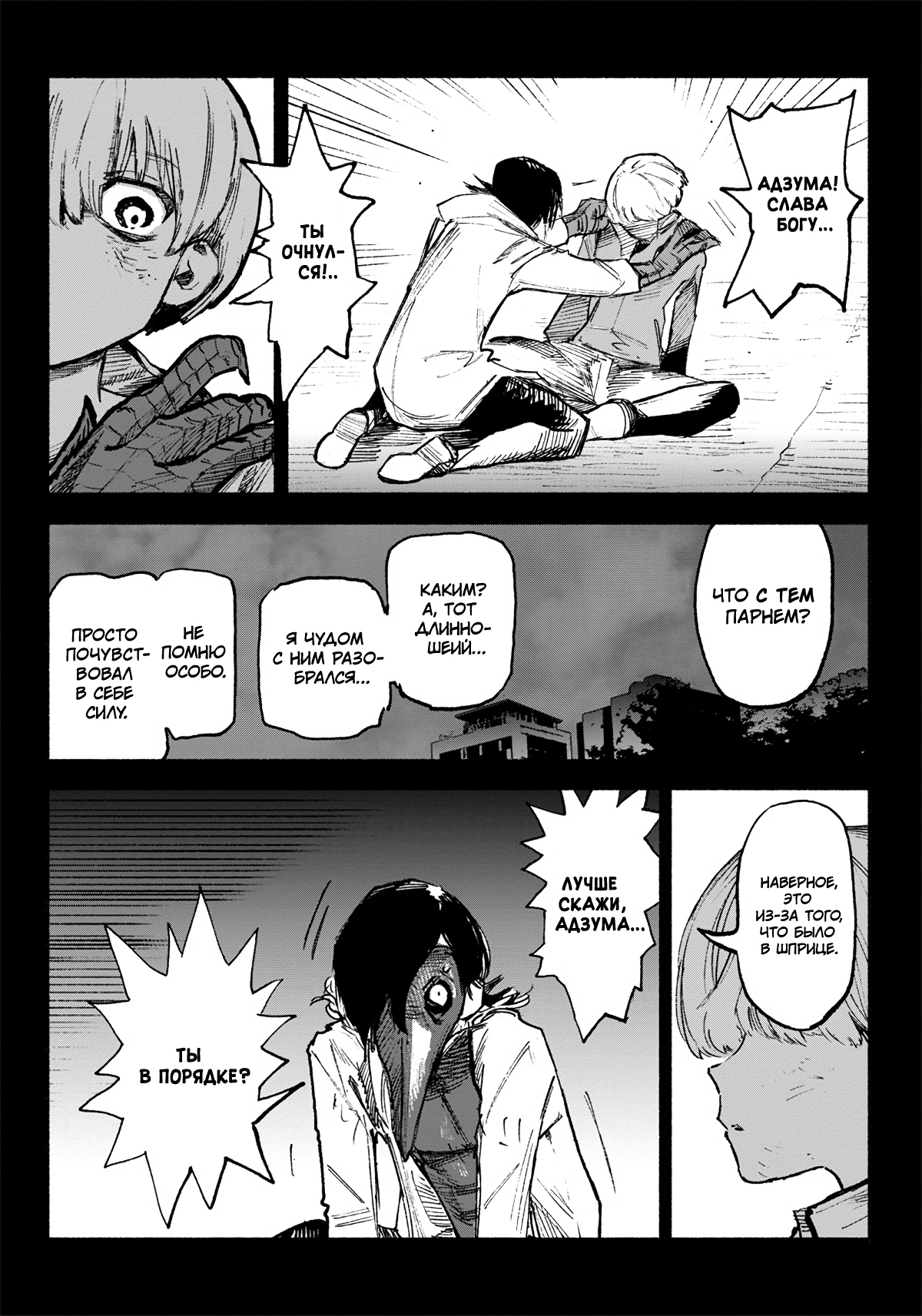 Read Тёдзин Х Manga Online