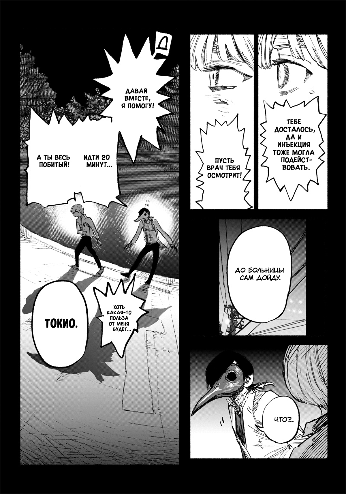 Read Тёдзин Х Manga Online