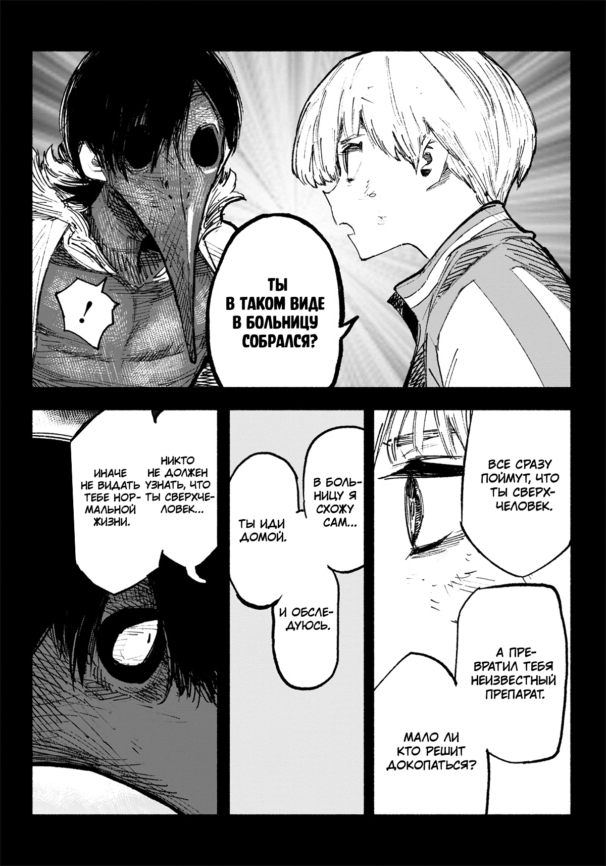 Read Тёдзин Х Manga Online