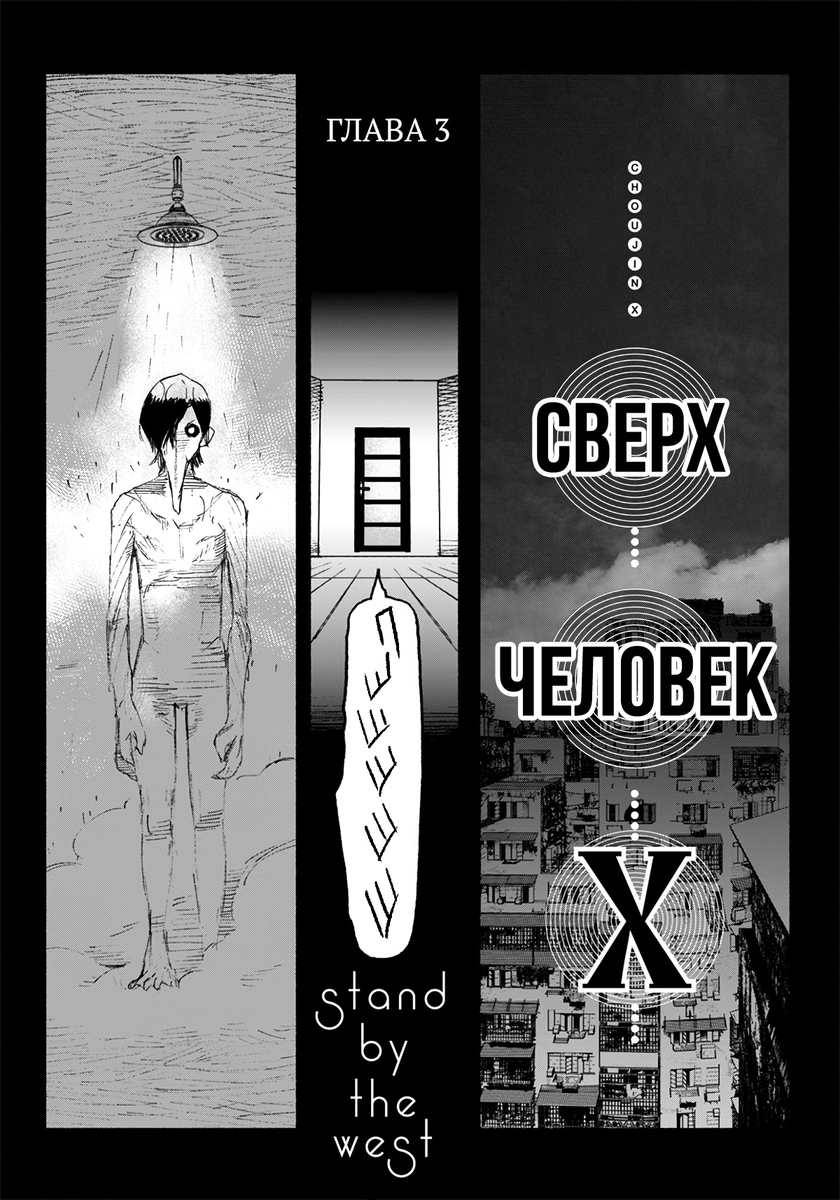 Read Тёдзин Х Manga Online