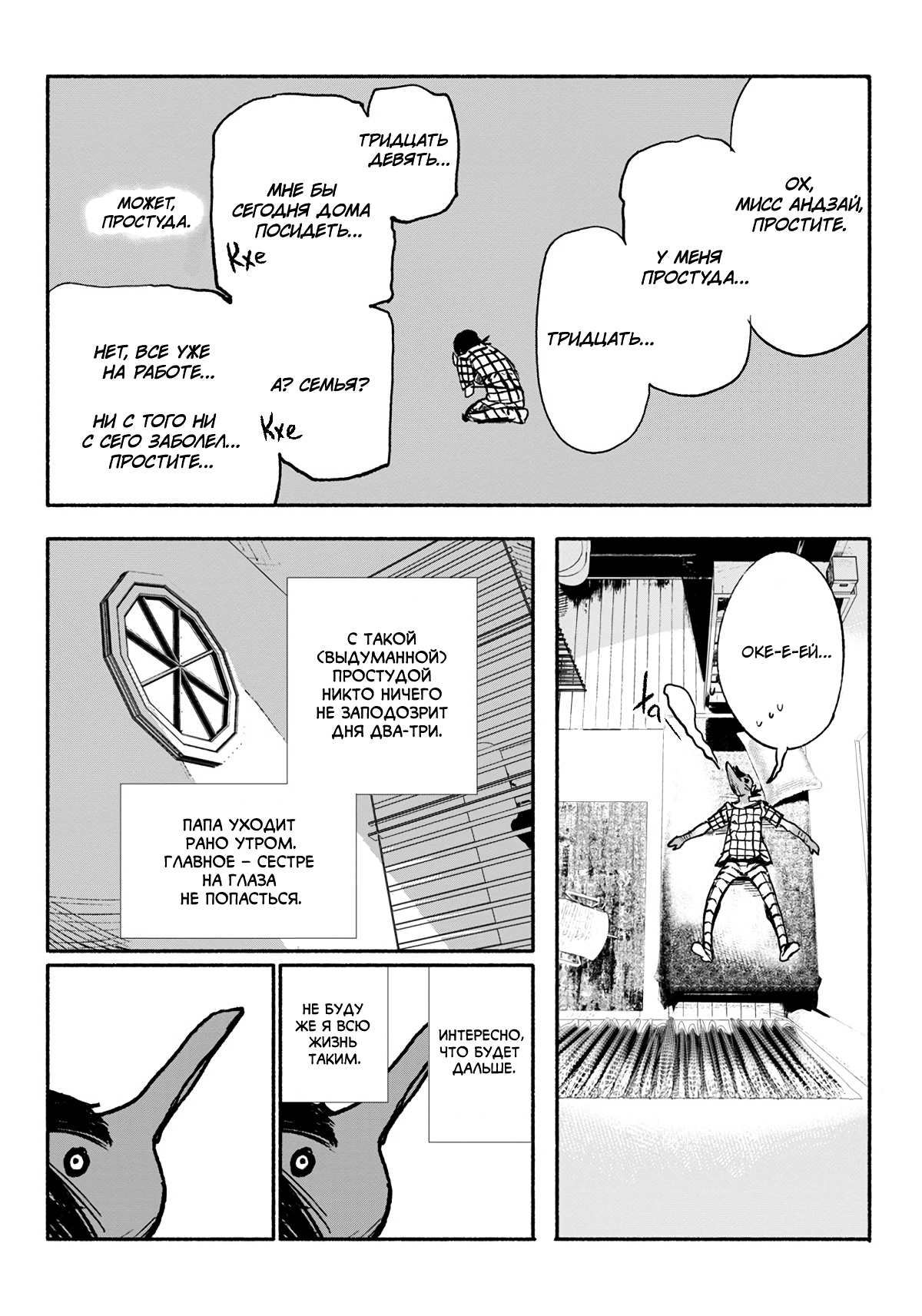 Read Тёдзин Х Manga Online