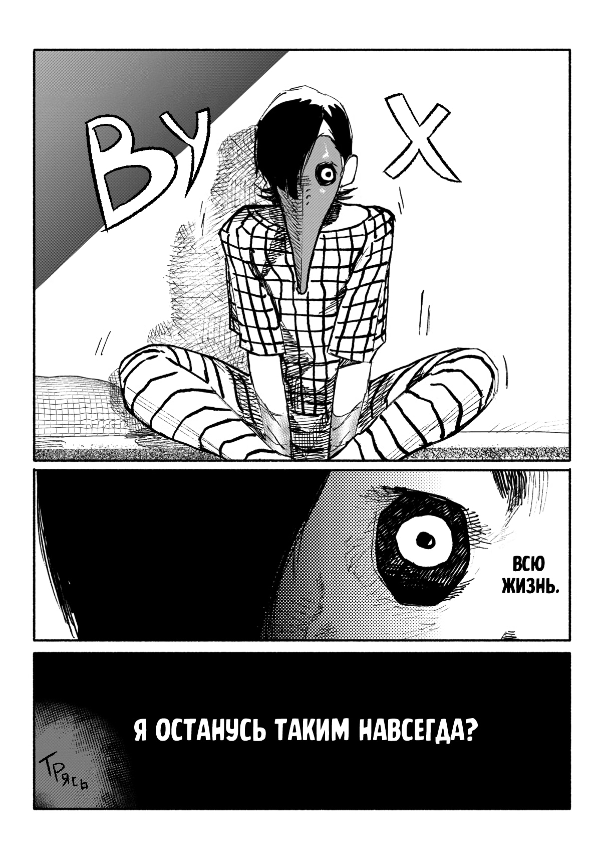 Read Тёдзин Х Manga Online