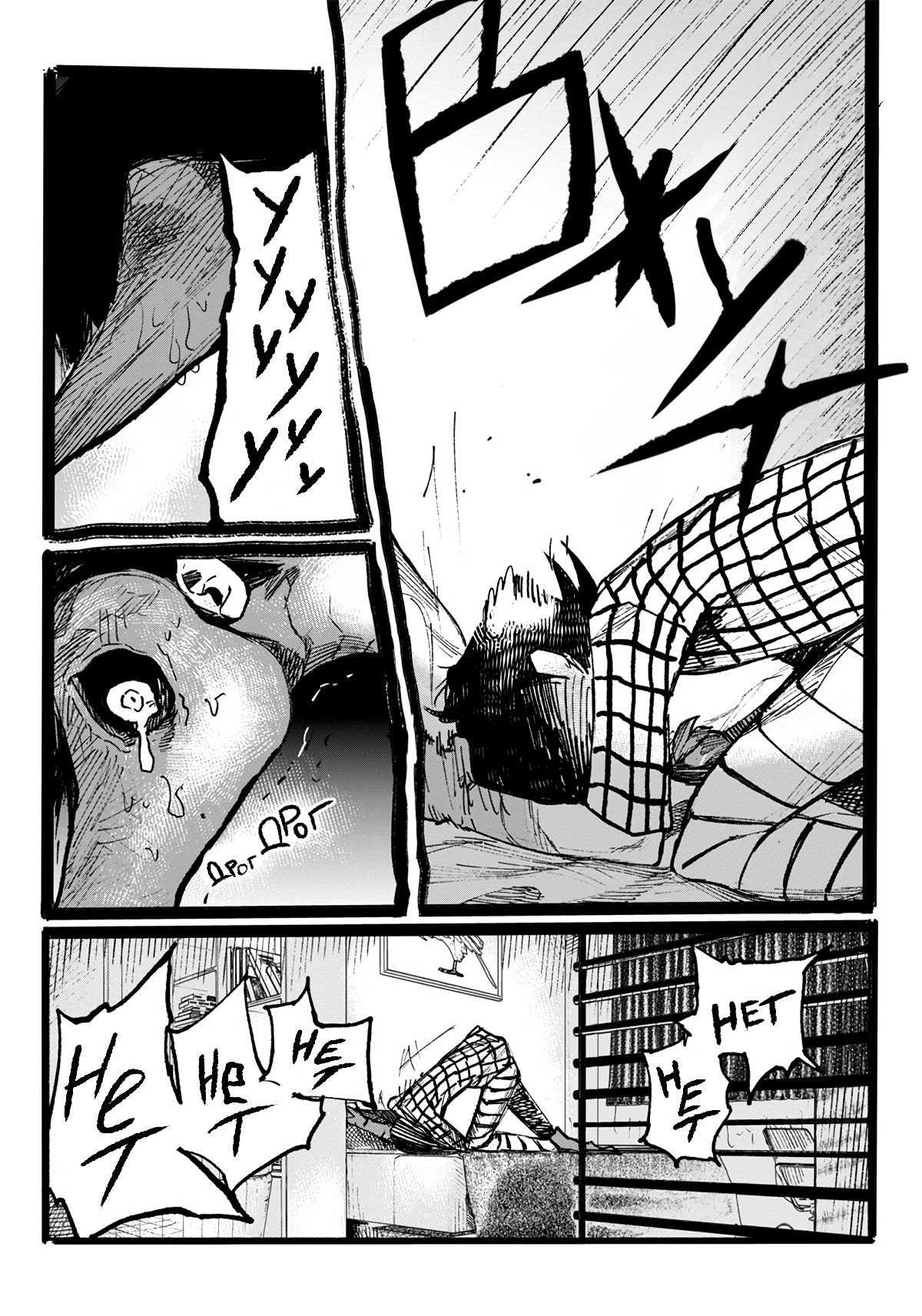 Read Тёдзин Х Manga Online