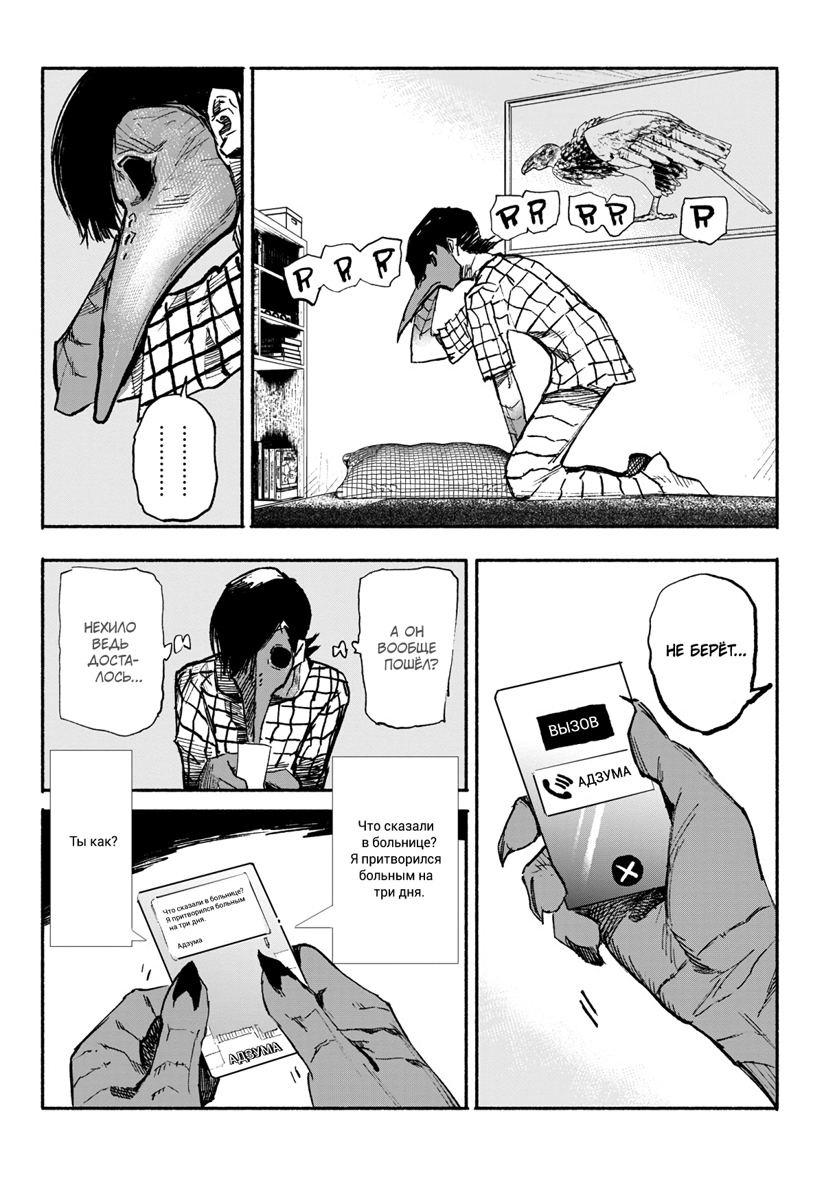 Read Тёдзин Х Manga Online