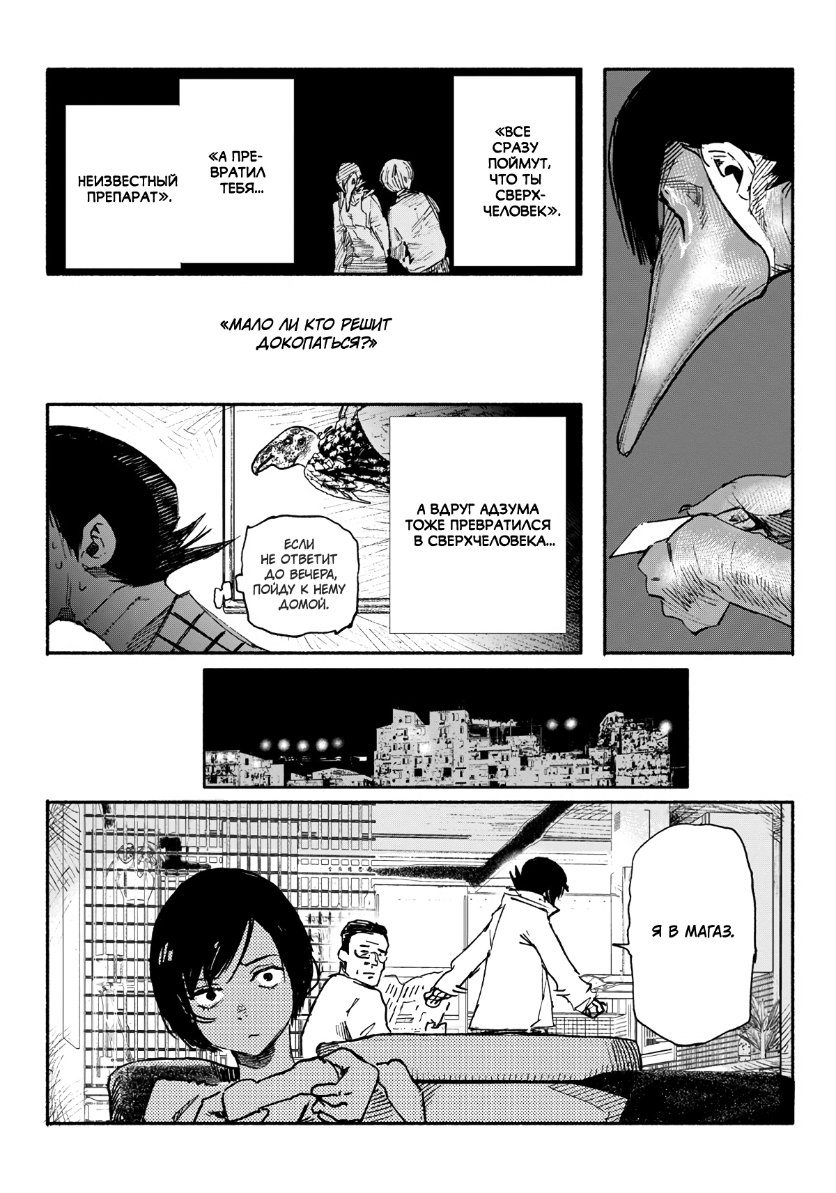 Read Тёдзин Х Manga Online