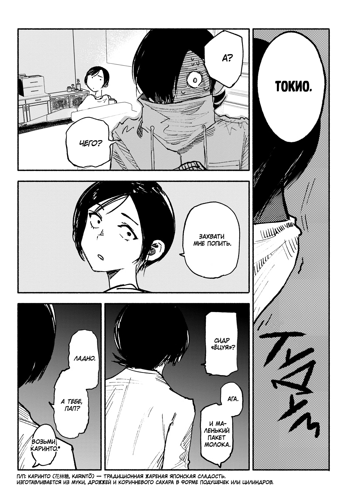 Read Тёдзин Х Manga Online