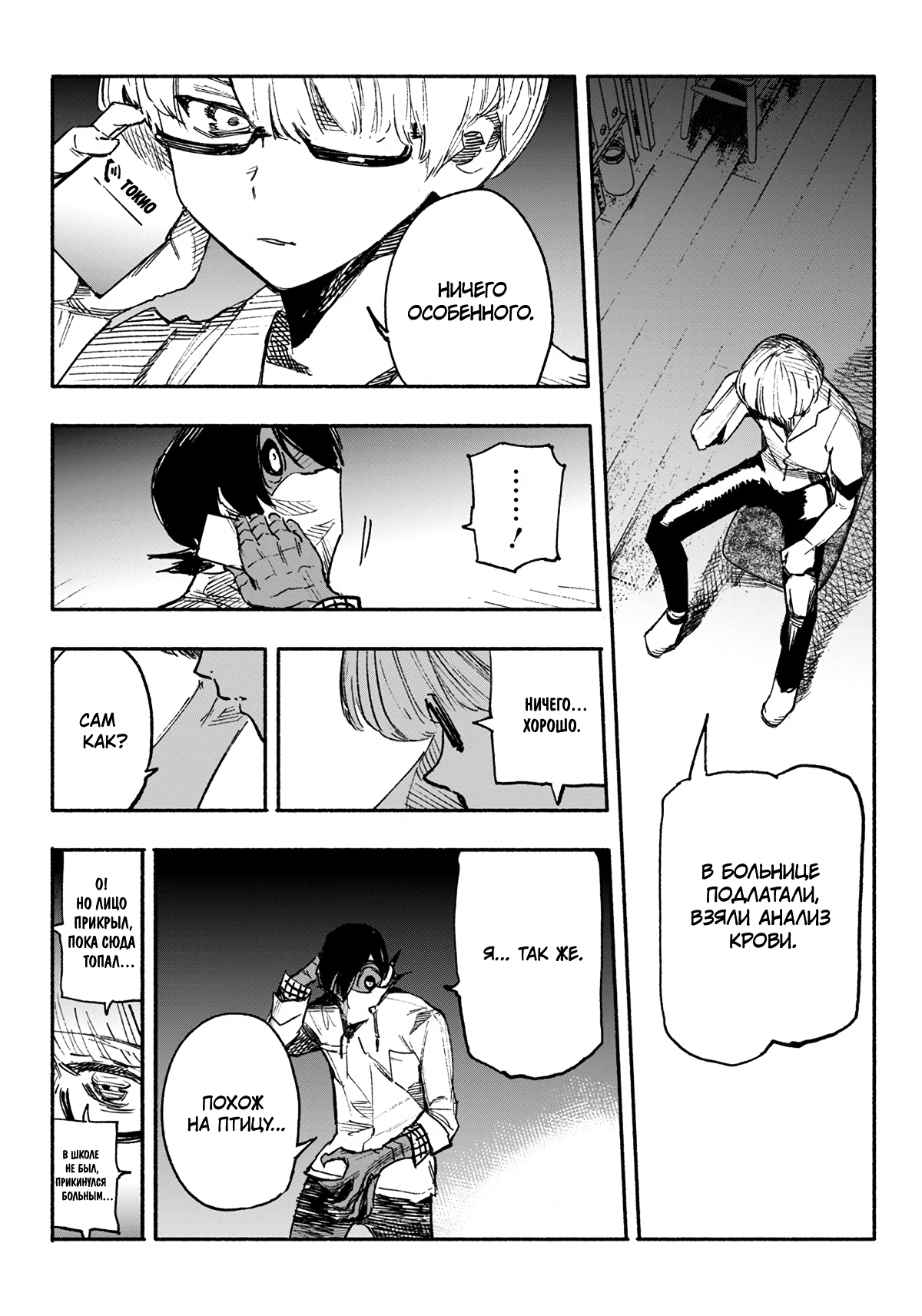 Read Тёдзин Х Manga Online