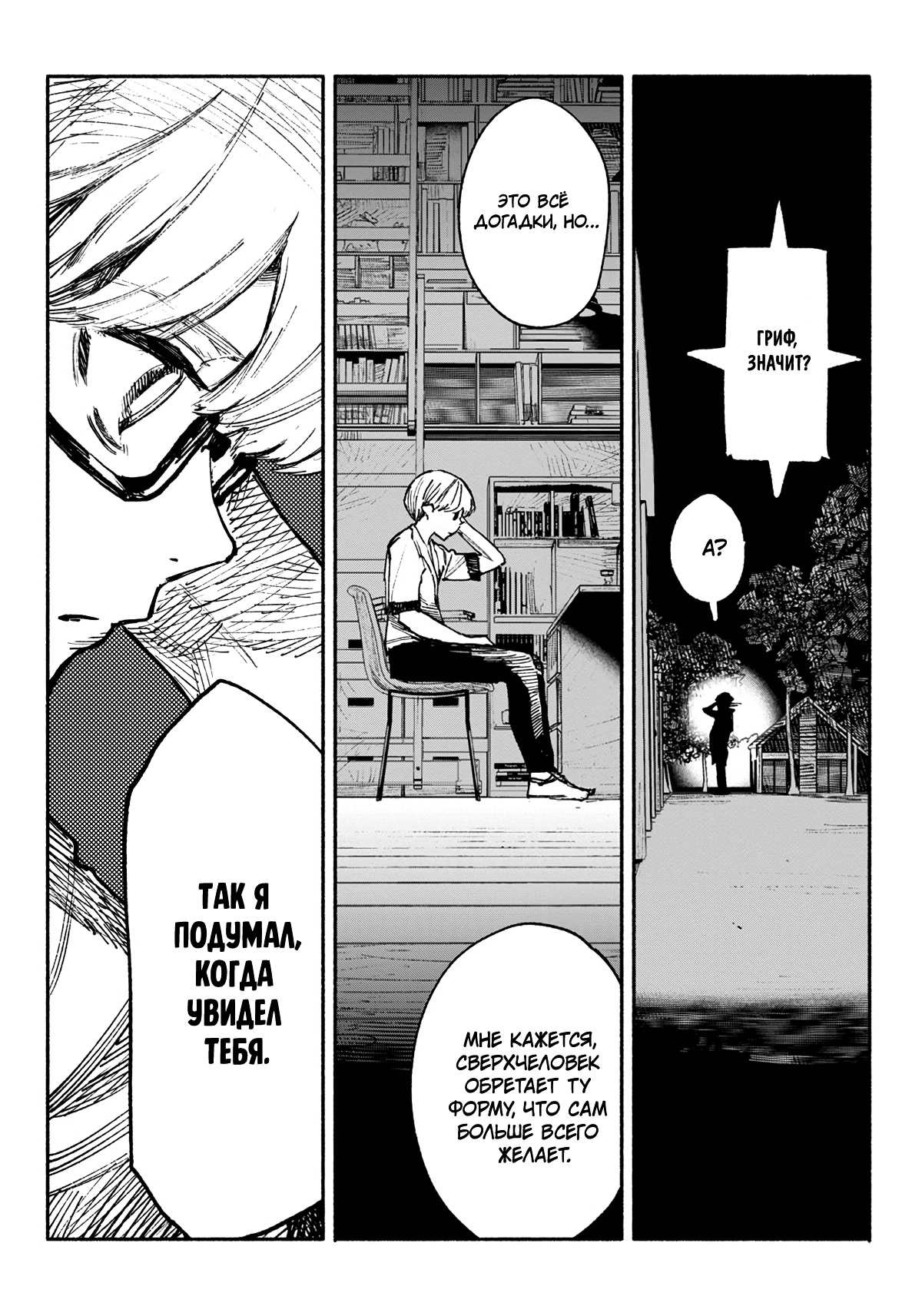 Read Тёдзин Х Manga Online