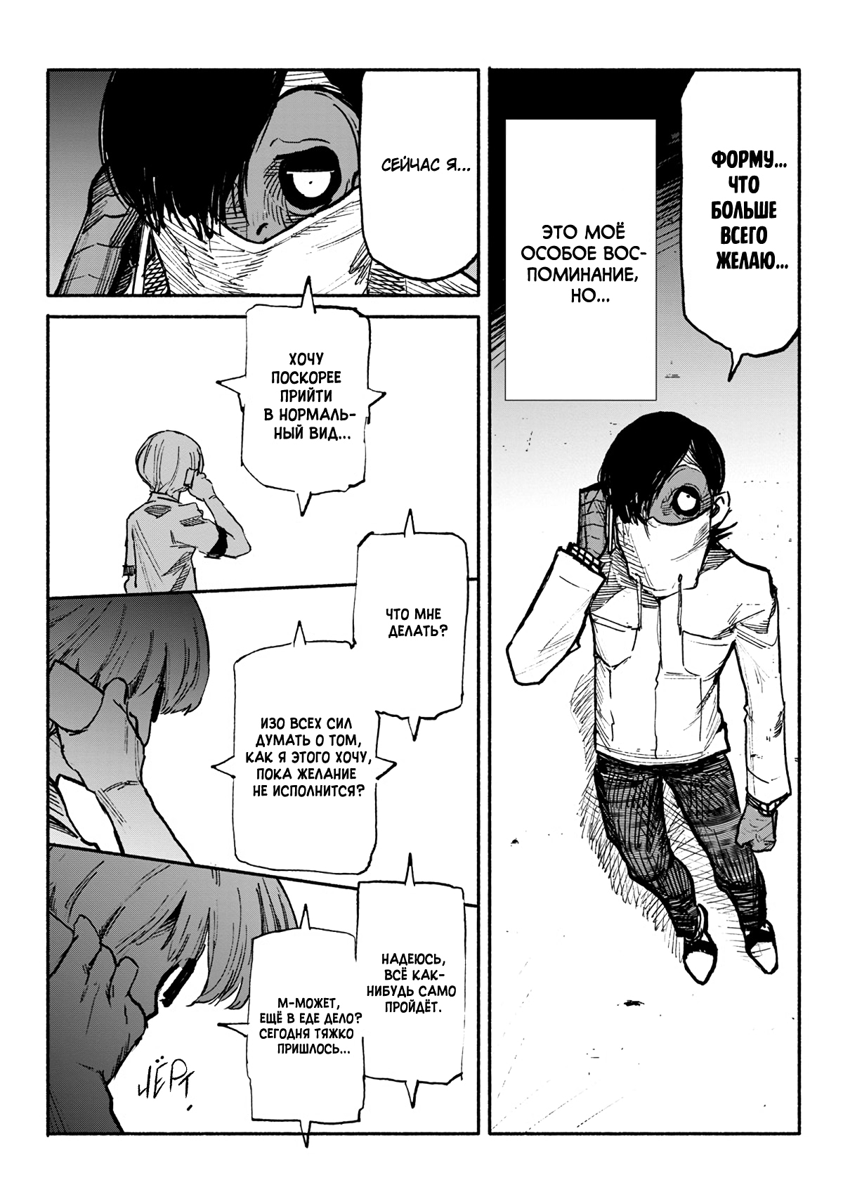 Read Тёдзин Х Manga Online