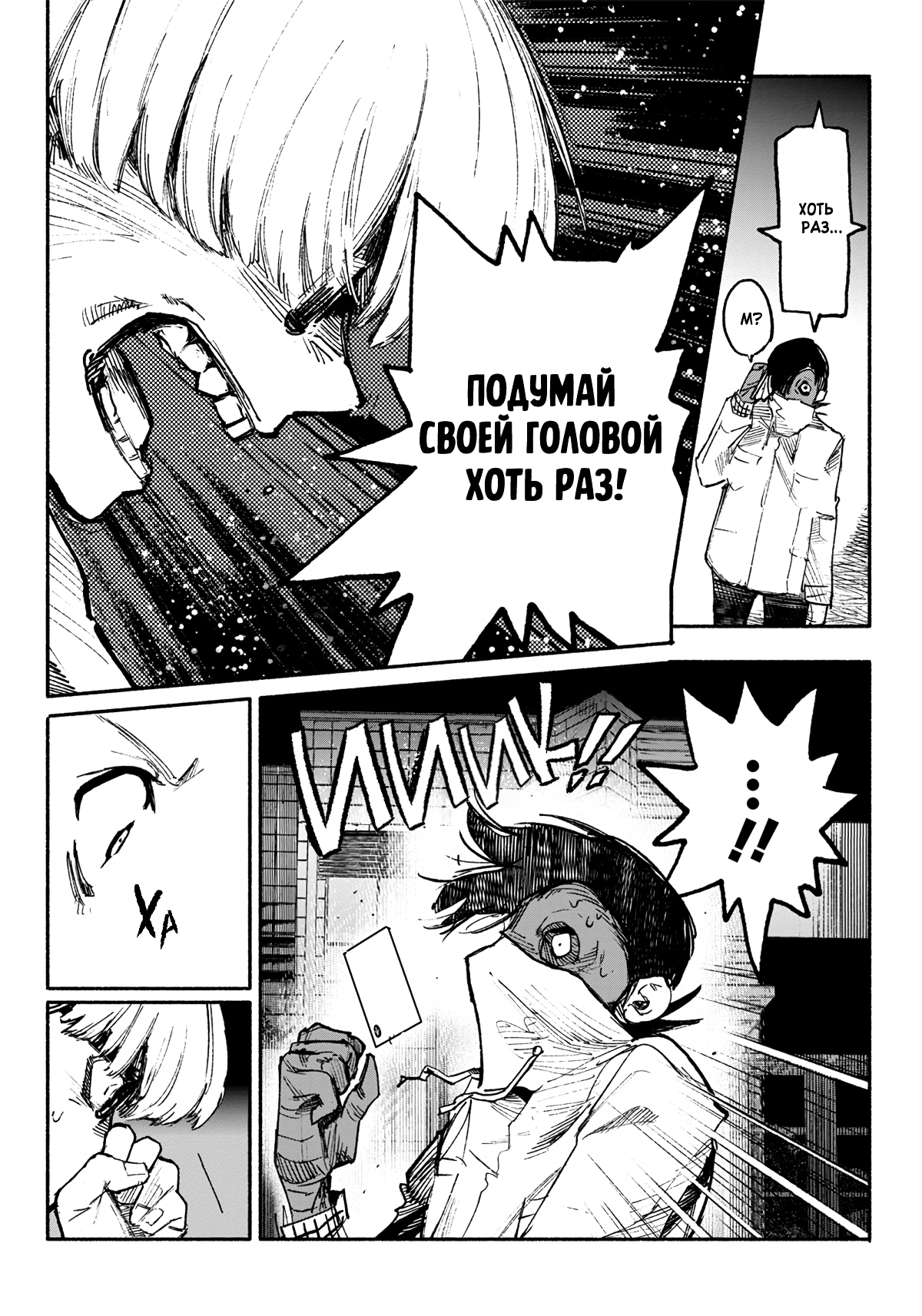 Read Тёдзин Х Manga Online