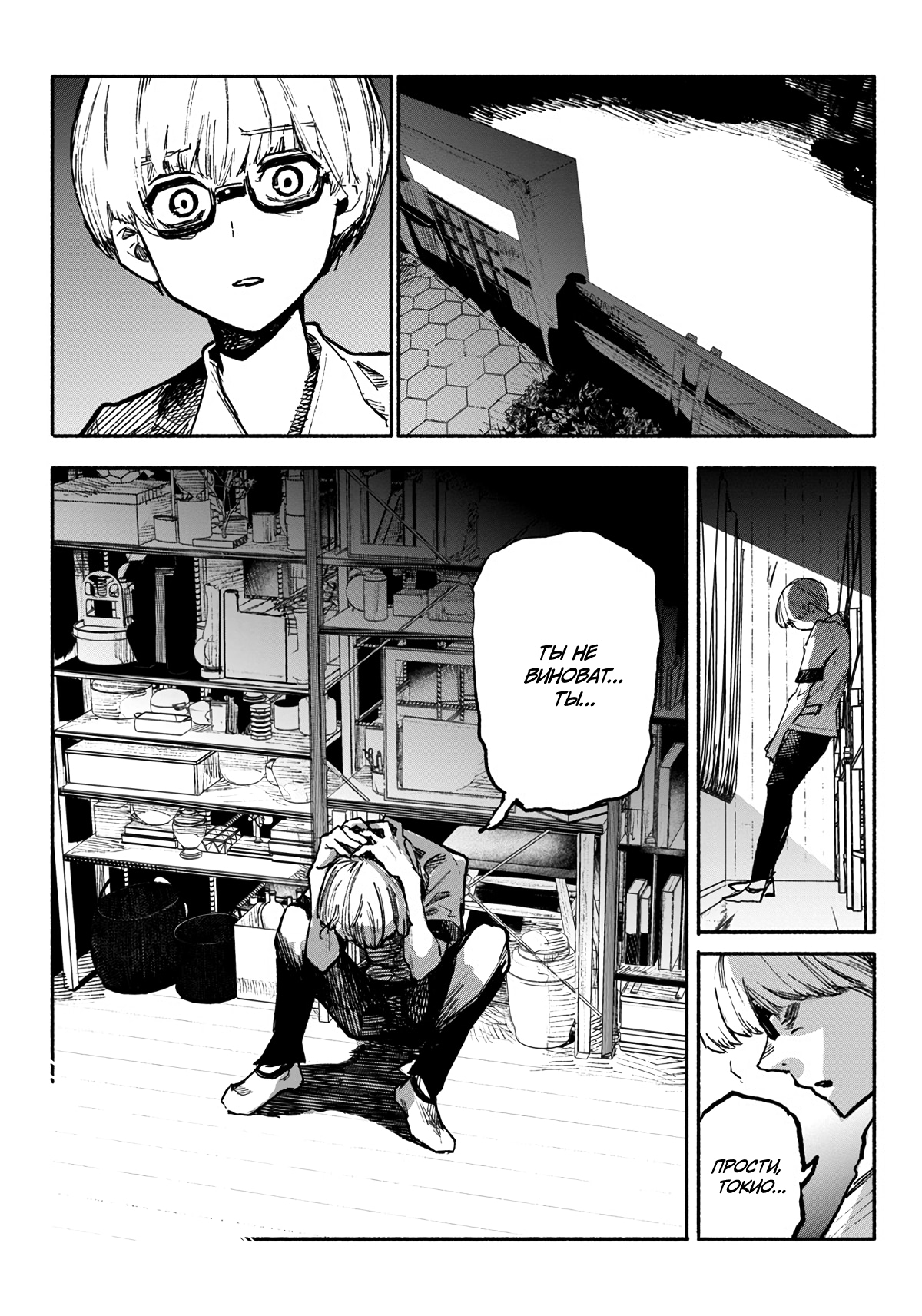 Read Тёдзин Х Manga Online