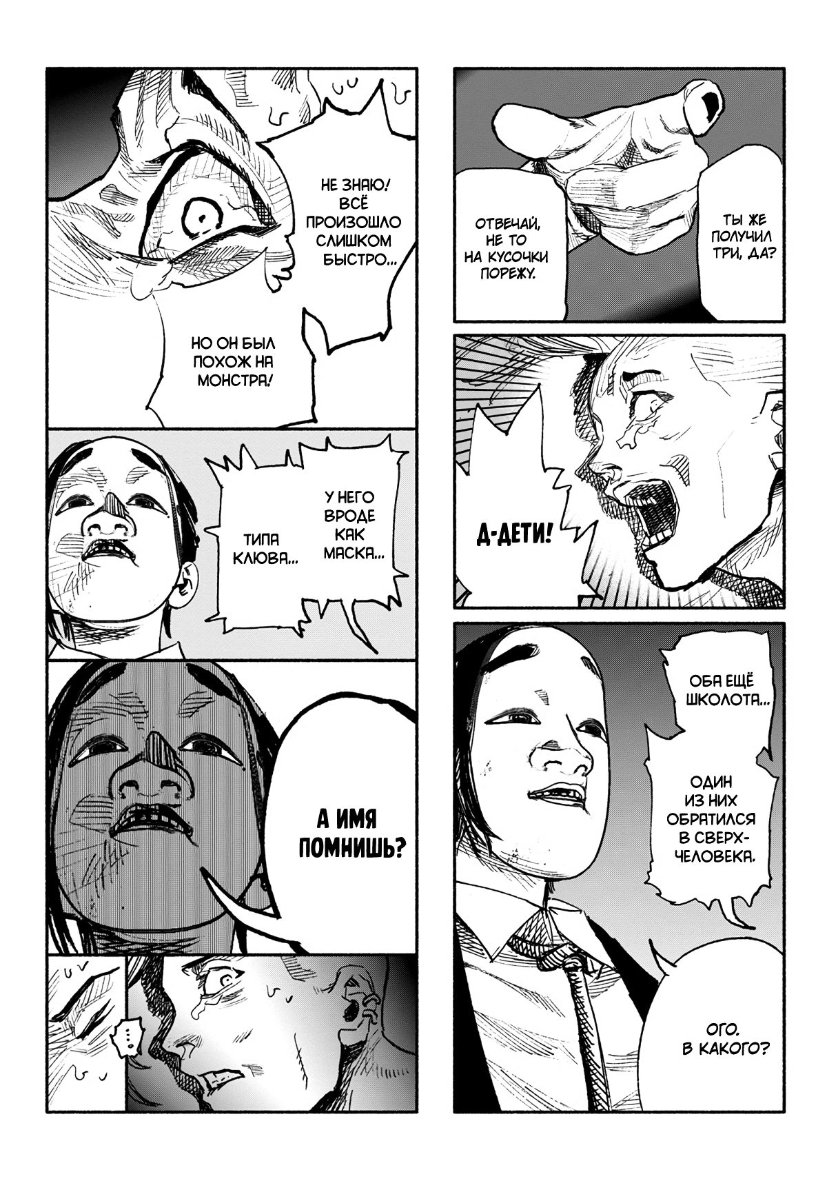 Read Тёдзин Х Manga Online