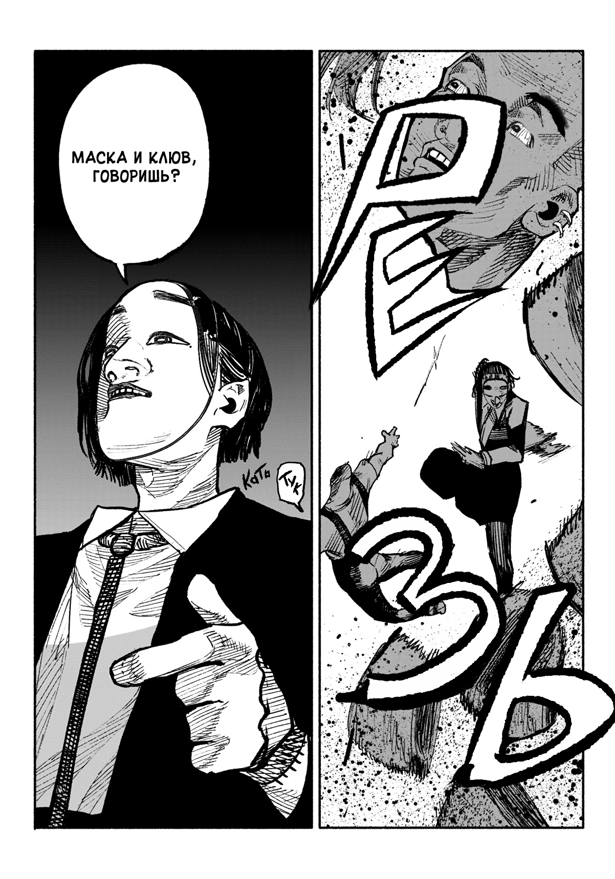 Read Тёдзин Х Manga Online