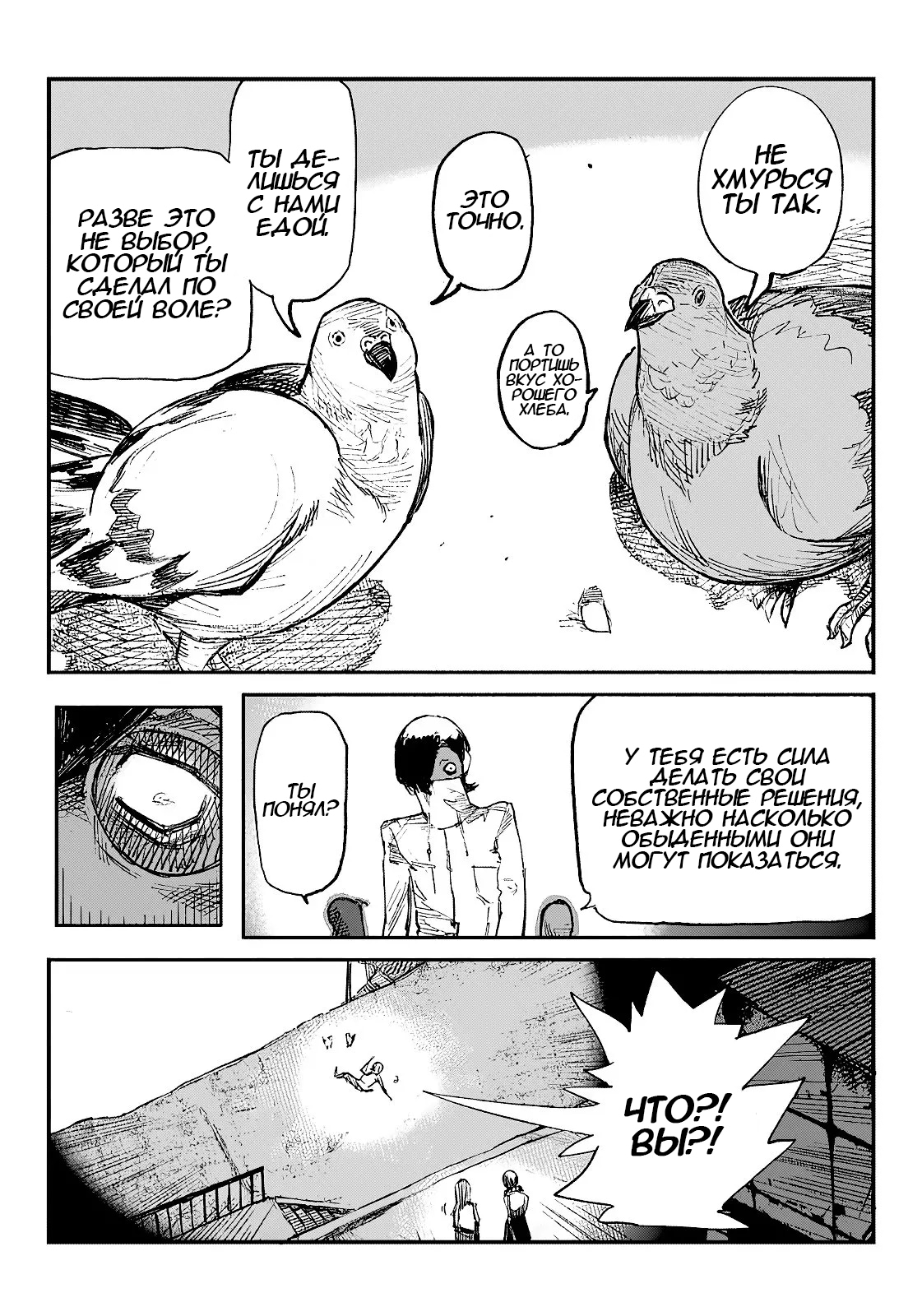 Read Тёдзин Х Manga Online