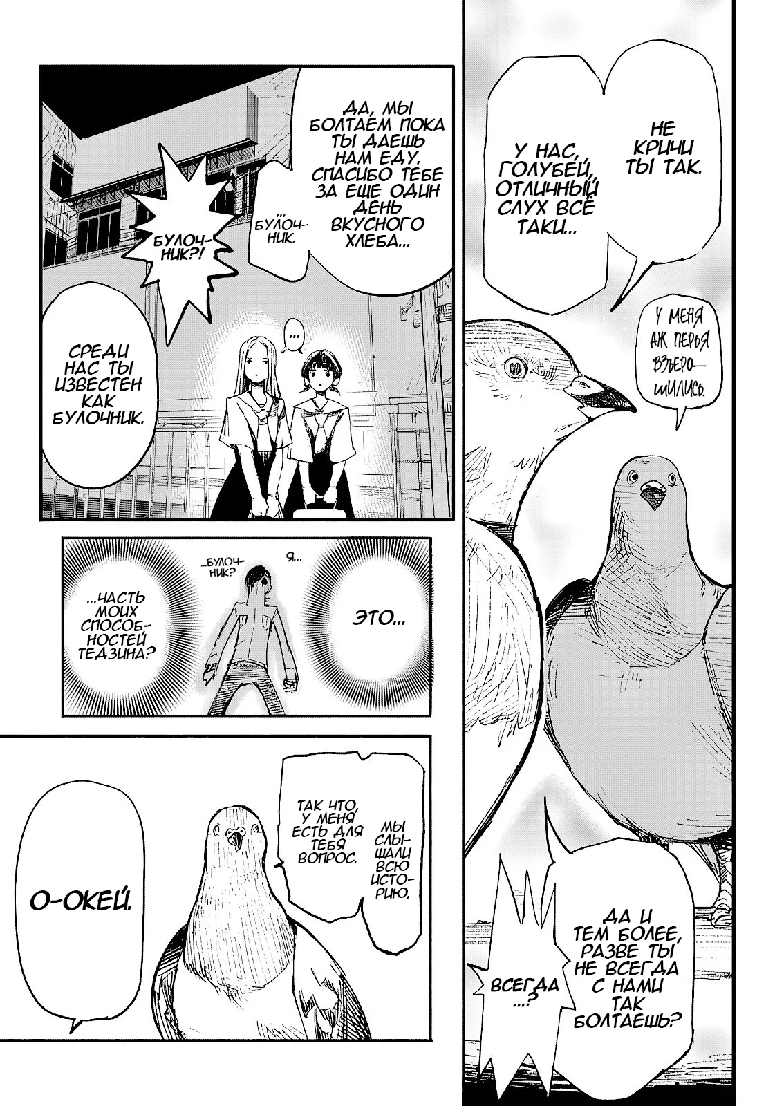 Read Тёдзин Х Manga Online